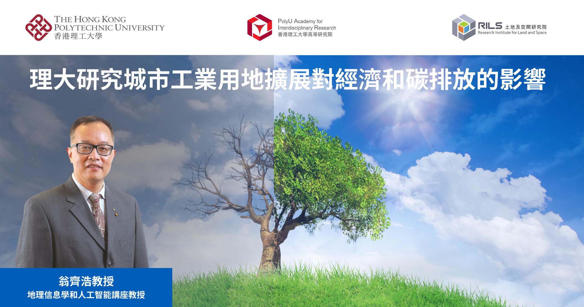 PolyU studies unequal impacts of urban industrial land expansion_TC