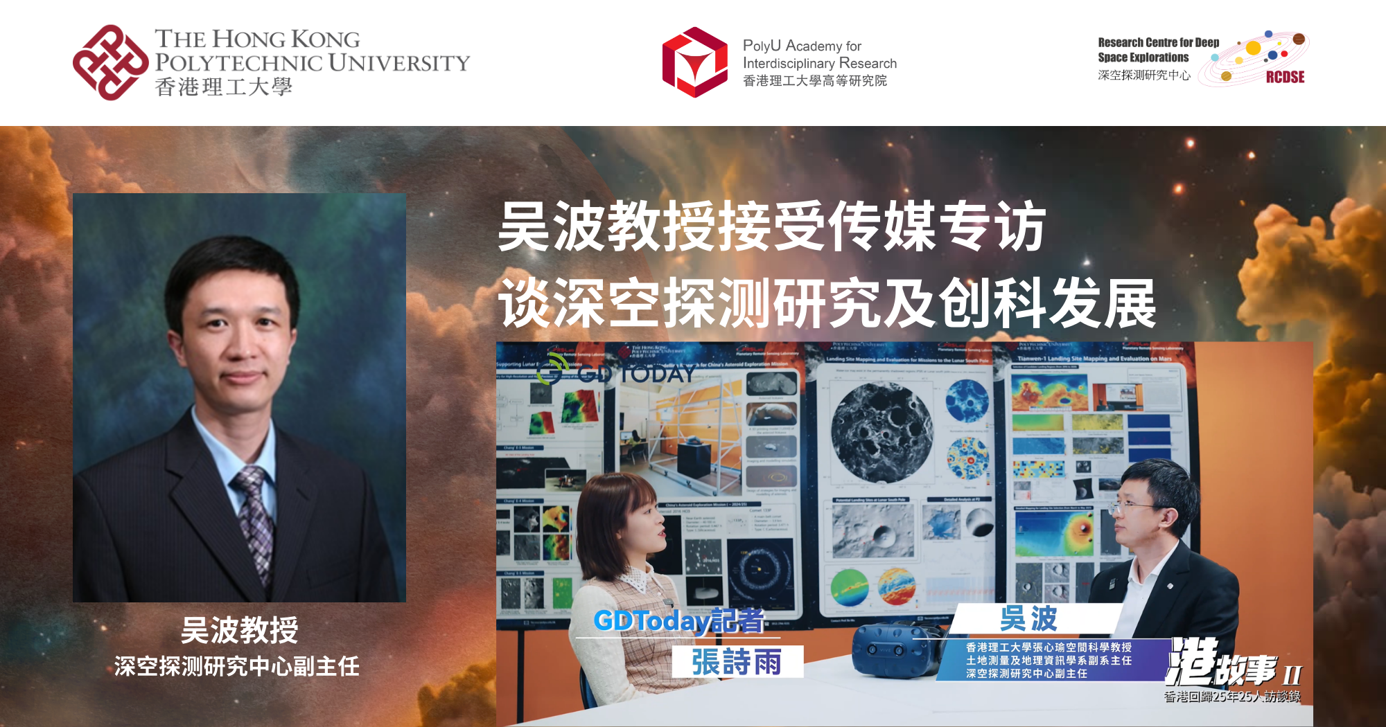 Prof WU Bo shares on deep space explorations  research and IT developmentSC