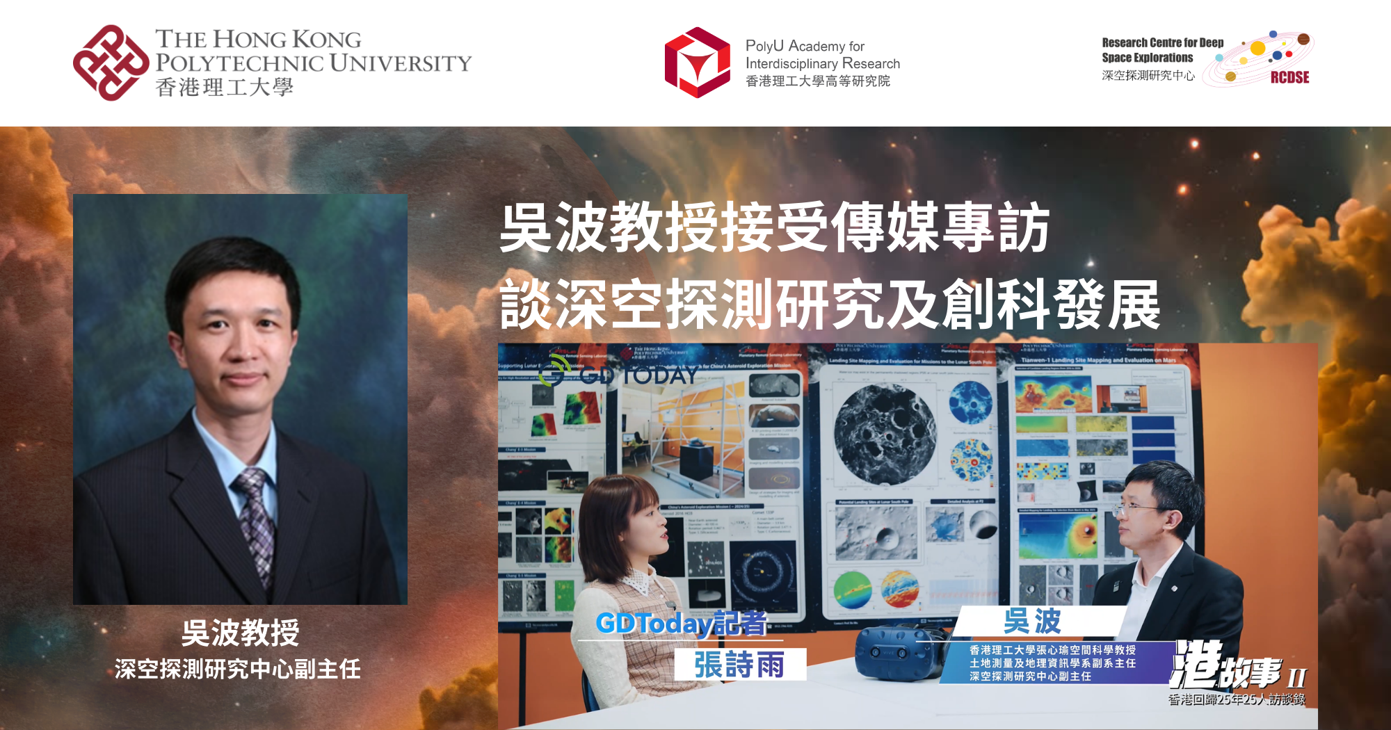 Prof WU Bo shares on deep space explorations  research and IT developmentTC