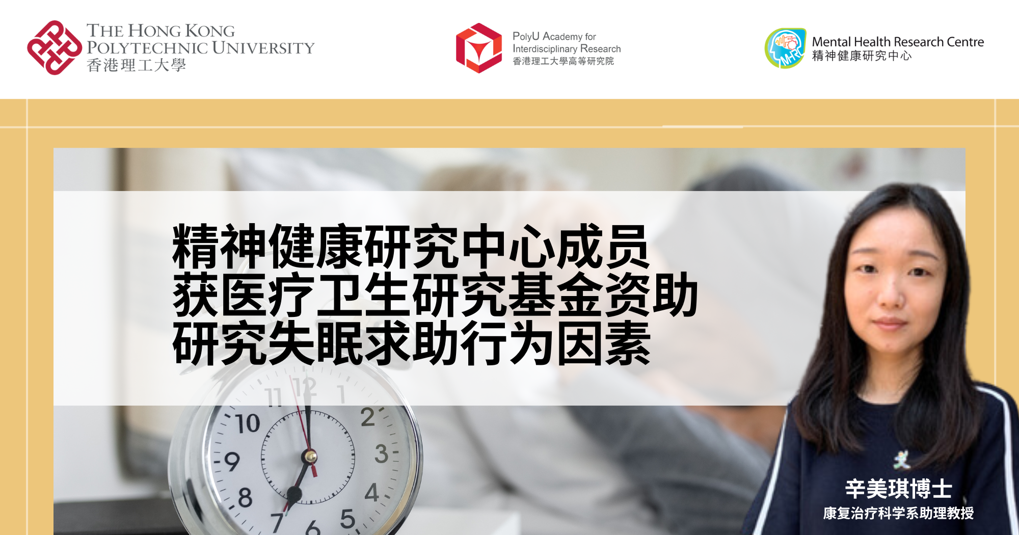 20240524_MHRC Member awarded HMRF grant to investigate factors_SC