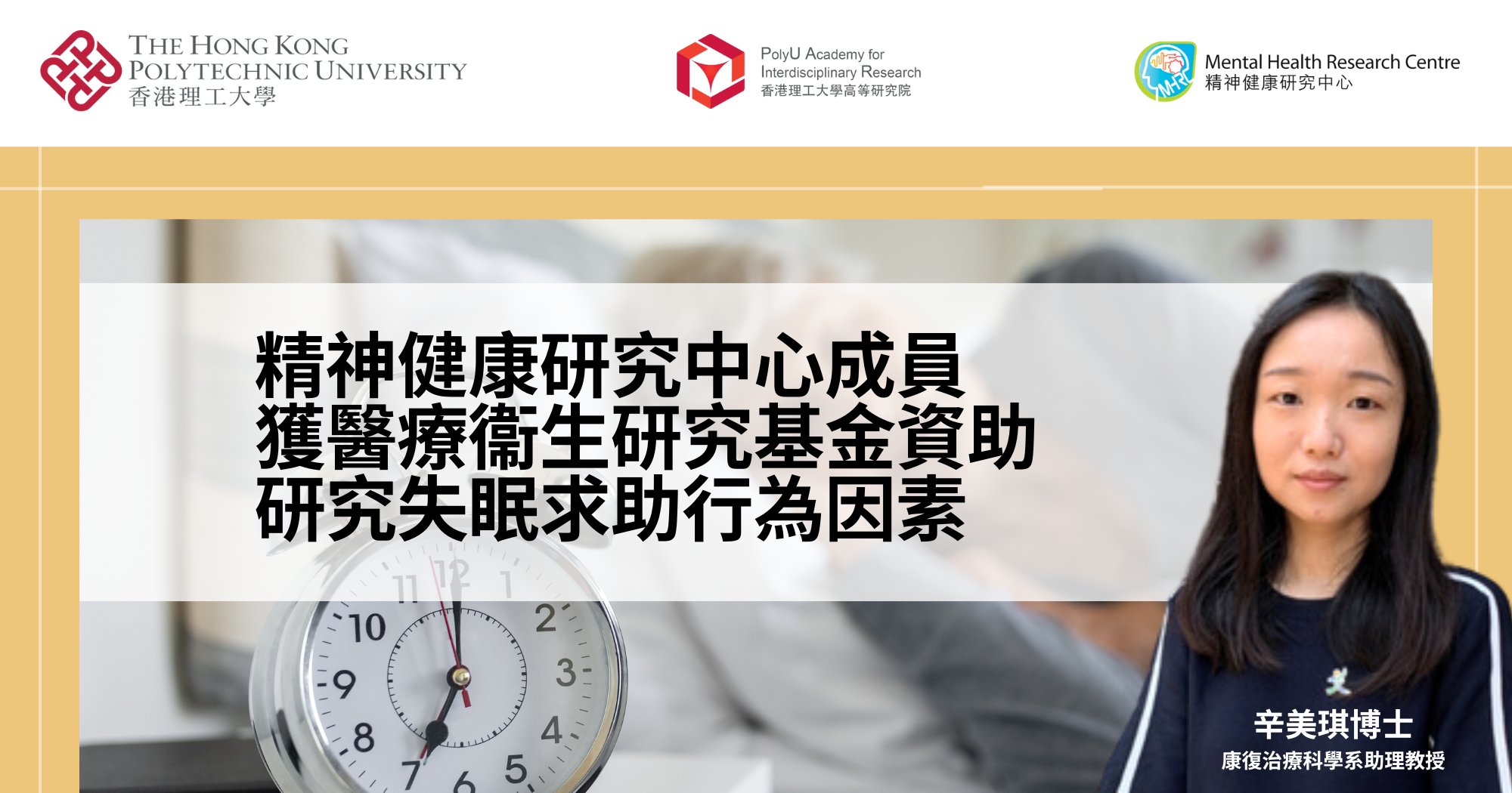 20240524_MHRC Member awarded HMRF grant to investigate factors_TC