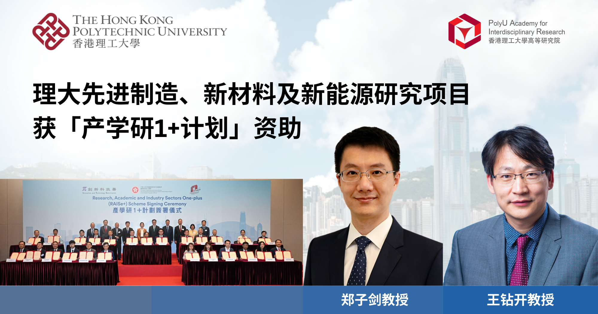 20240529 PolyU research projects in advanced manufacturing new materialsSC