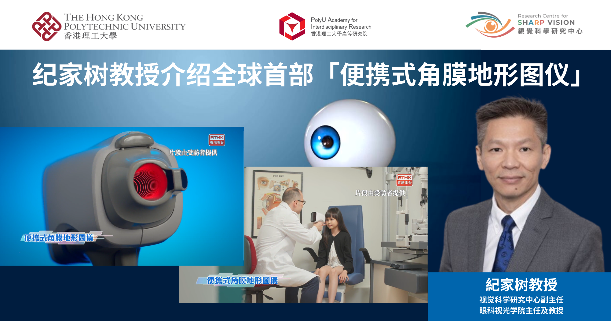 20250521 Prof KEE Cheasu introduces worlds first portable  HighDefinition CornealSC