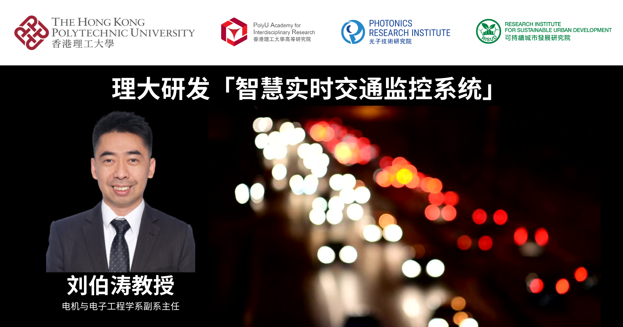 20250522PolyU develops intelligent traffic monitoring system 2000 x 1050 pxSC