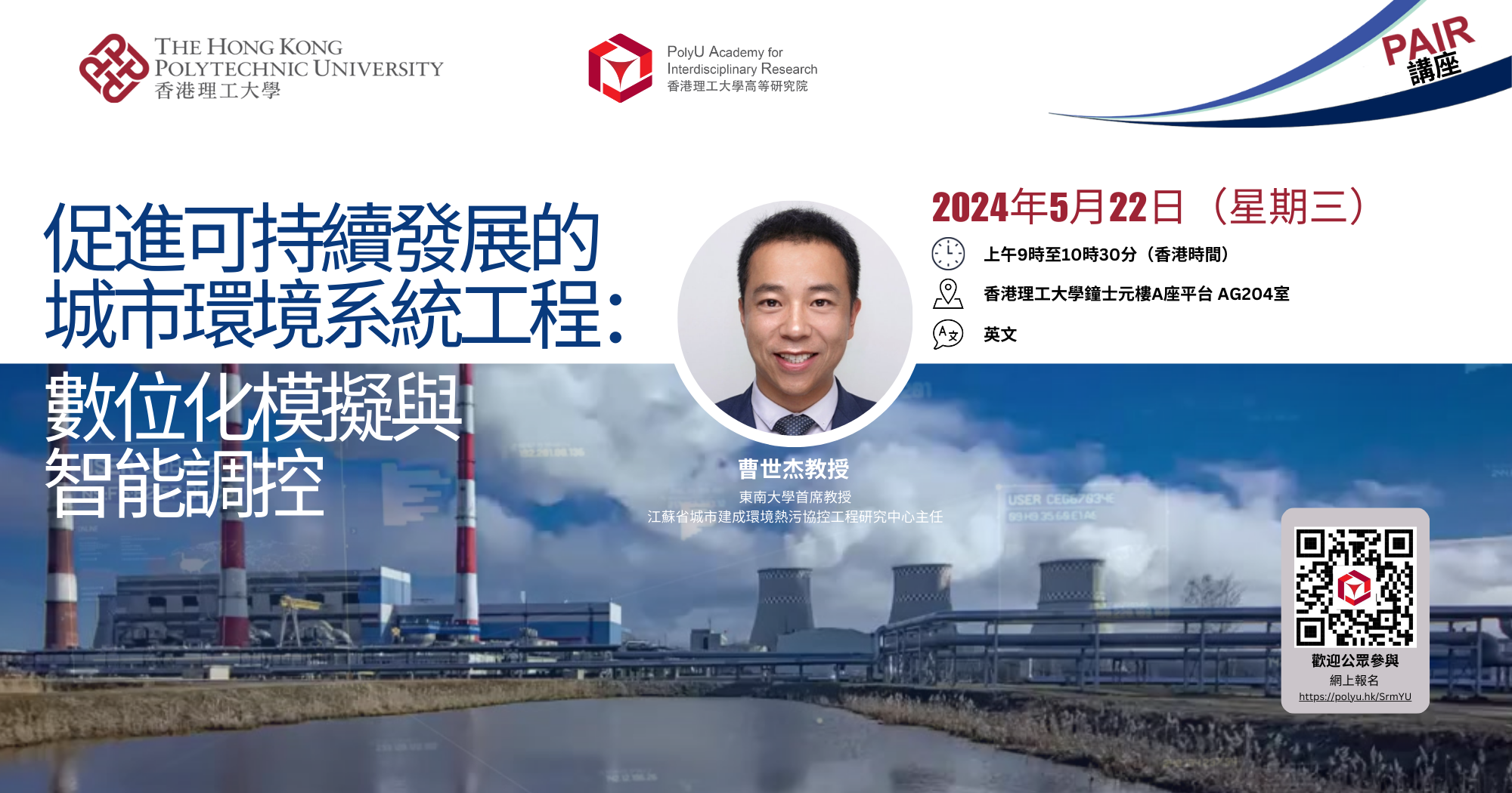 PAIR Seminar by Prof CAO ShiJie on 22 May 20242000 x 1050 pxTC