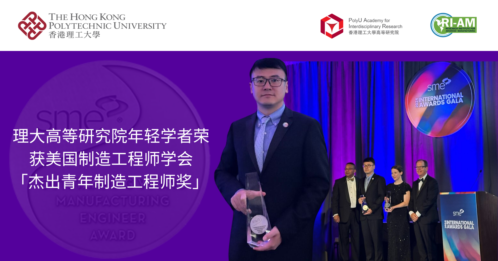 PAIR young scholar receives SME Outstanding Young Manufacturing Engineer Award 2000 x 1050 pxSC