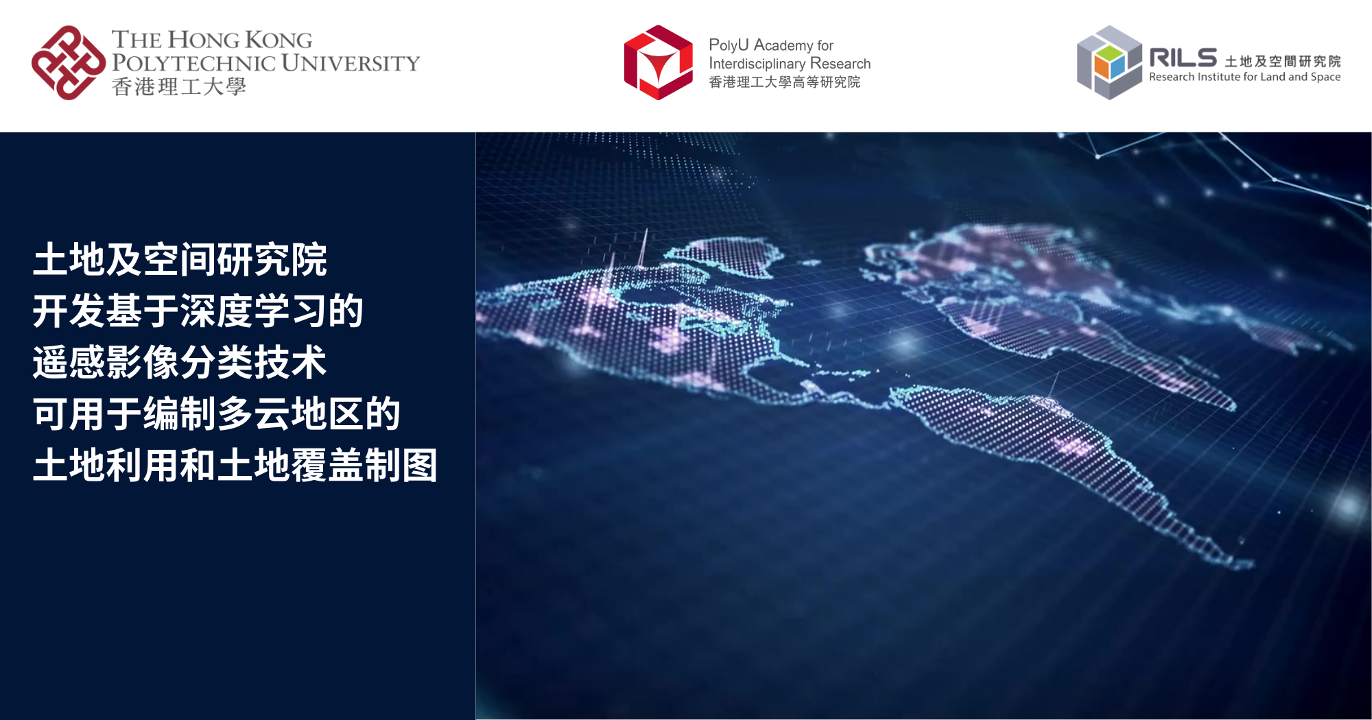 20240613_RILS develops deep learning-based remote sensing image classification_SC