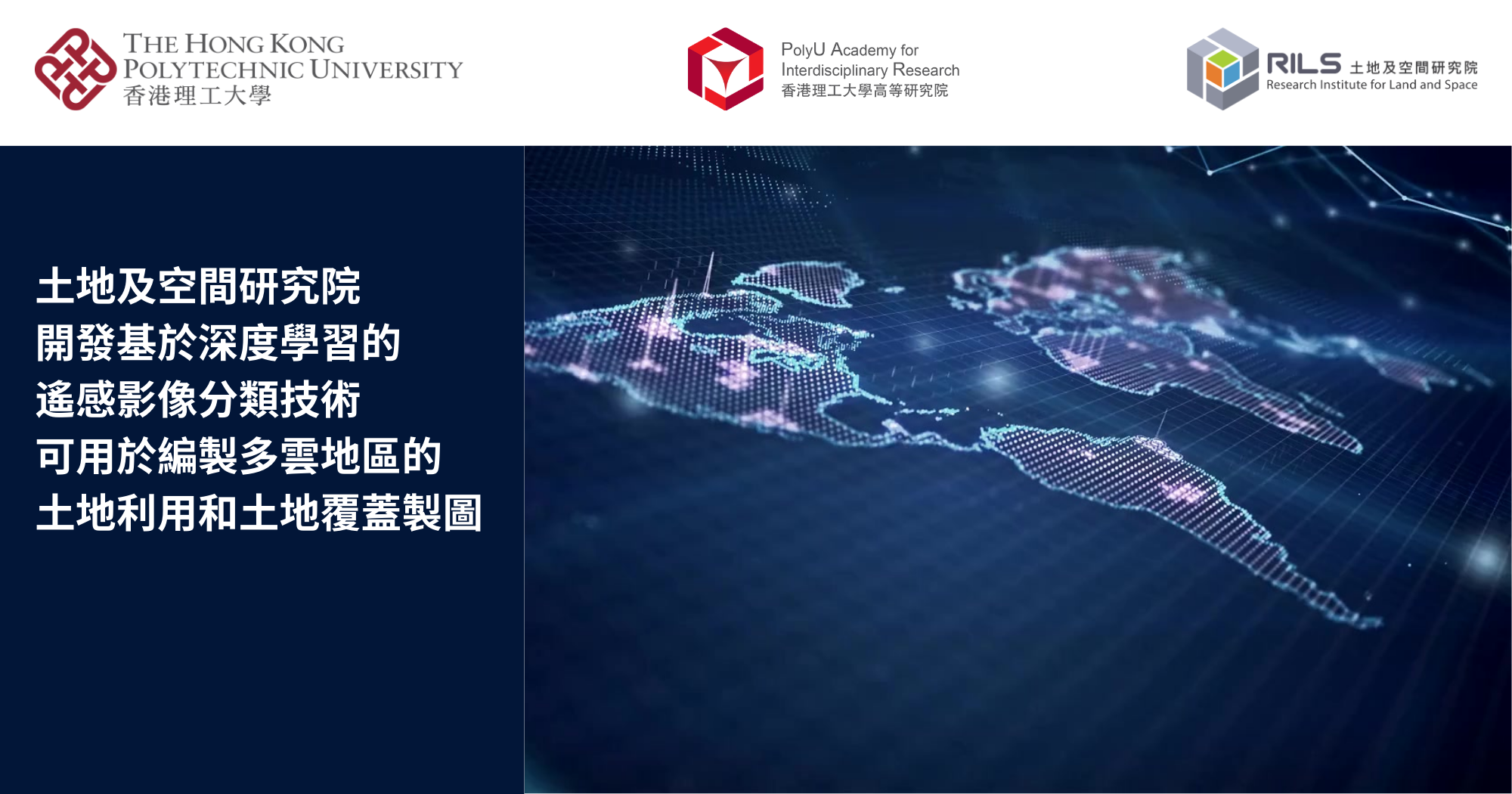 20240613_RILS develops deep learning-based remote sensing image classification_TC