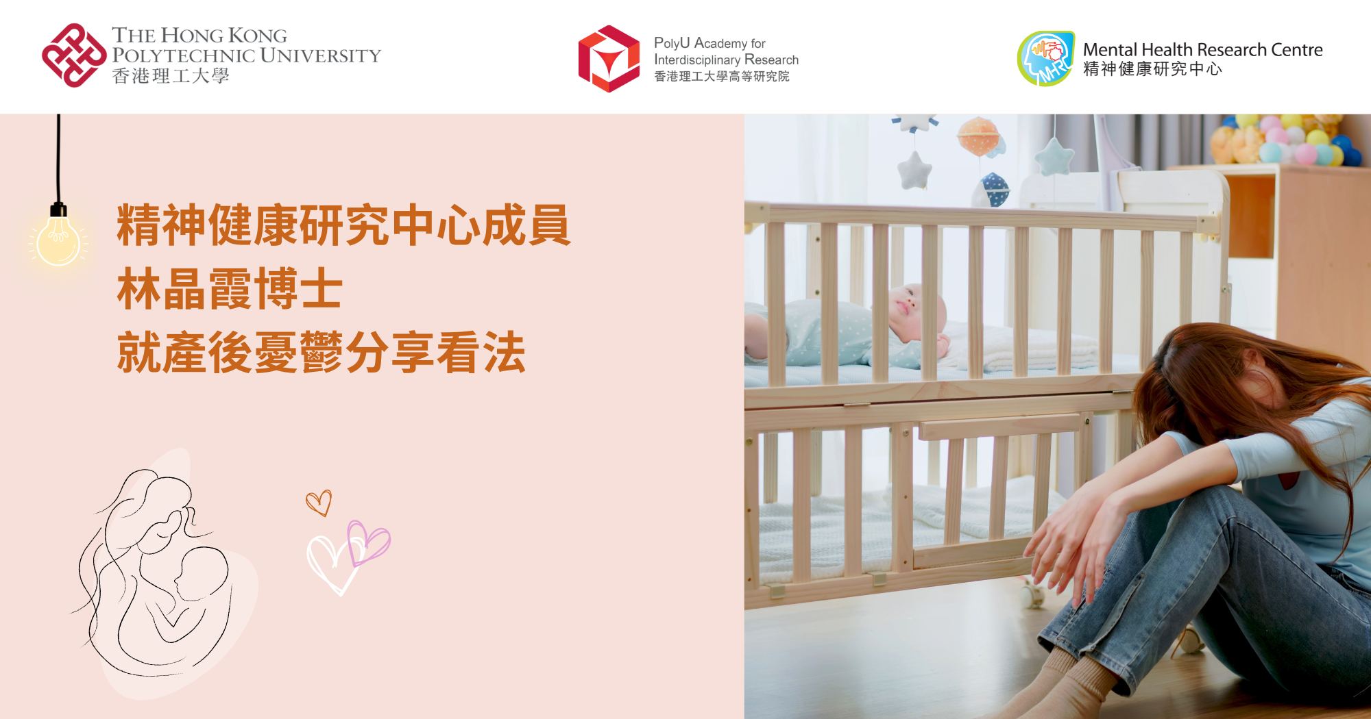20240629 MHRC Member Dr Jessie LIN shares views on postpartum_TC
