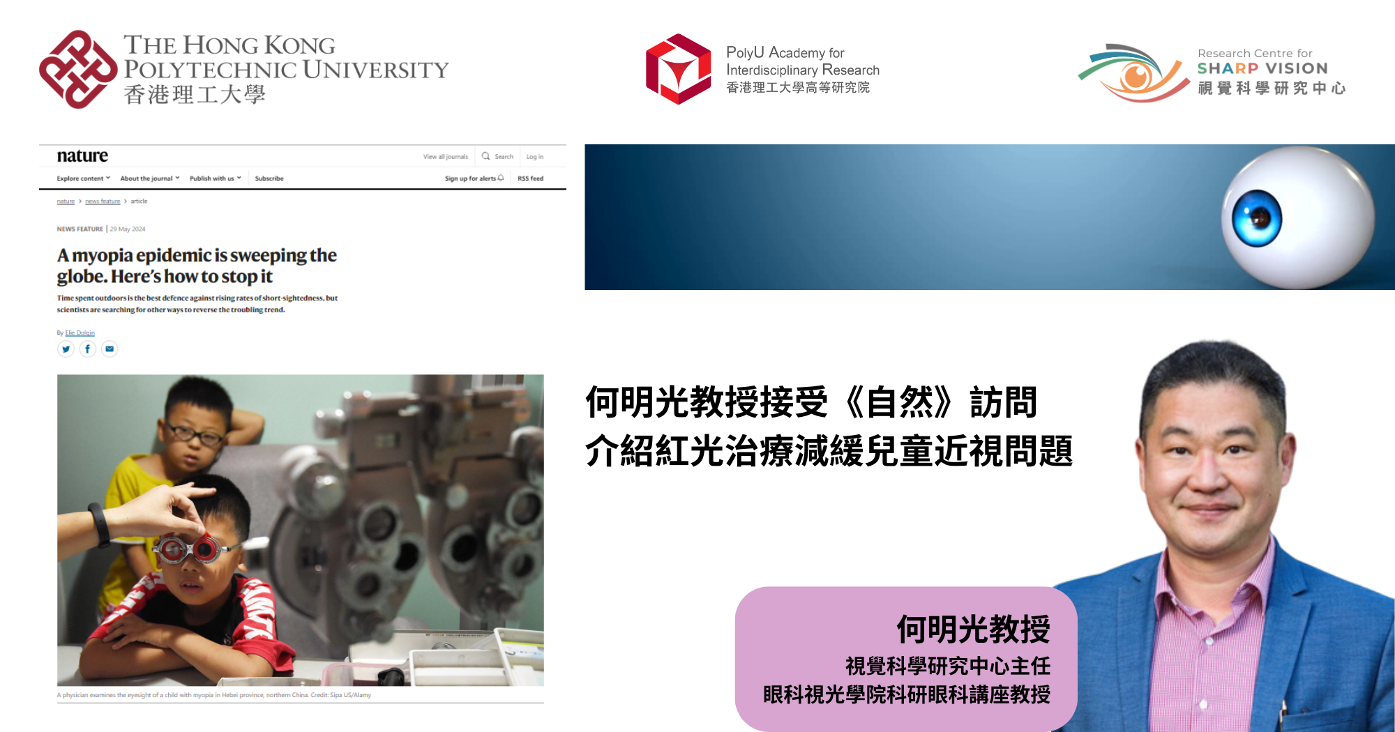 Prof HE Mingguang shares with Nature on repeated lowlevel redlightTC