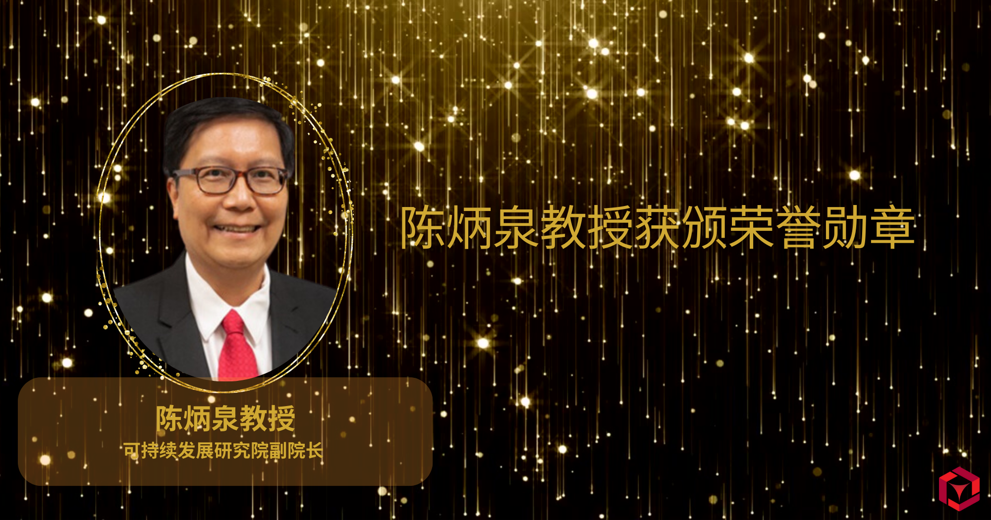 20240701 Ir Prof Albert CHAN awarded Medal of Honour 2000 x 1050 pxSC