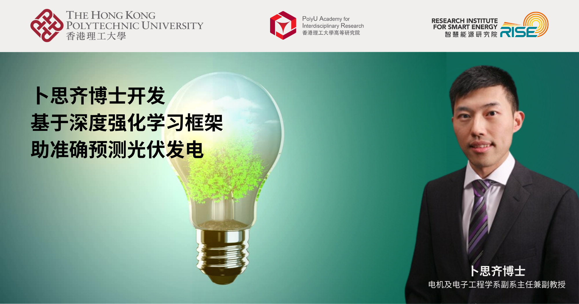 20240701_Dr BU Siqi develops deep reinforcement learning-based framework_SC