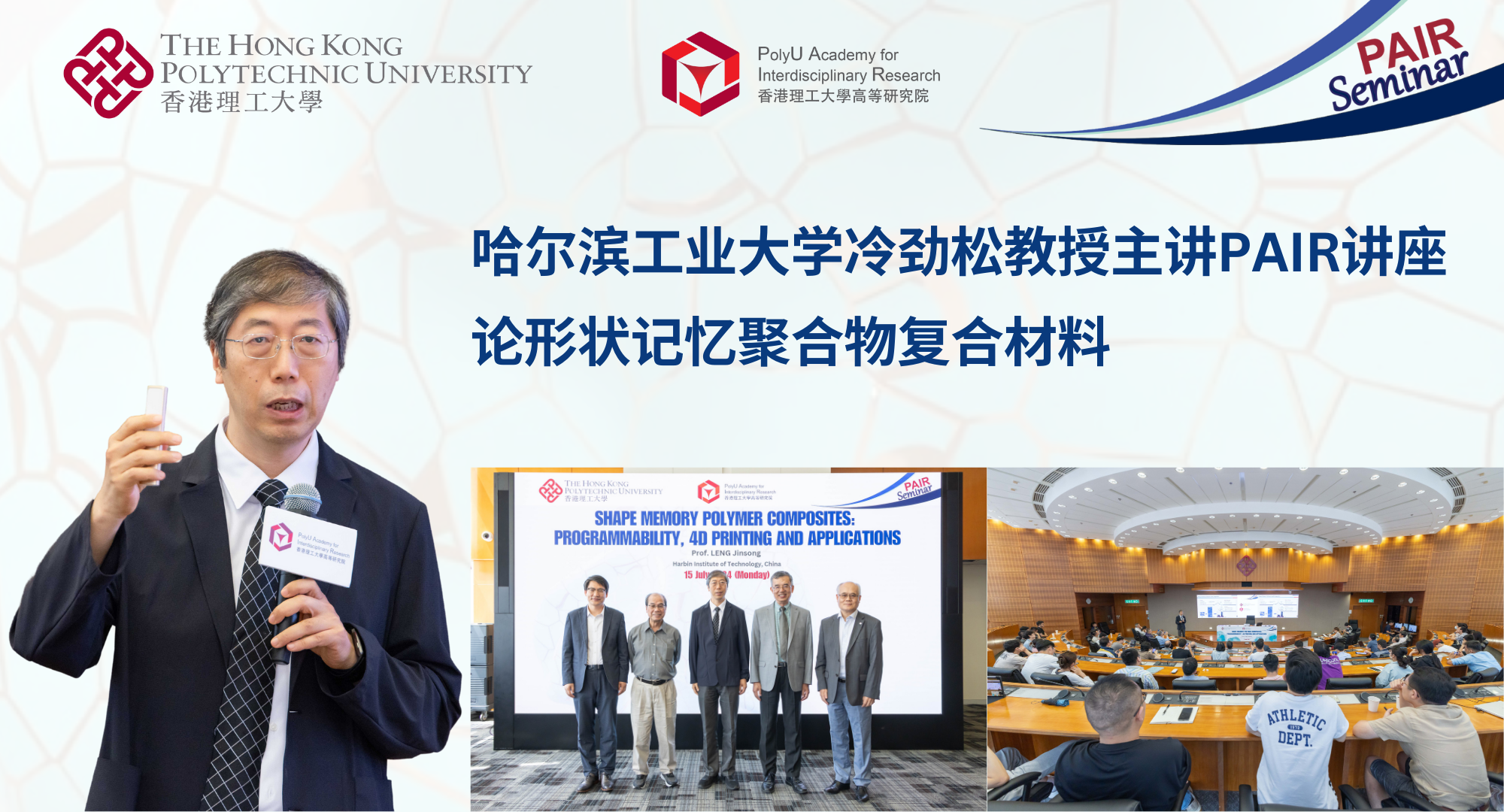 PAIR Seminar by Prof LENG Jinsong on 15 July 2024_SC