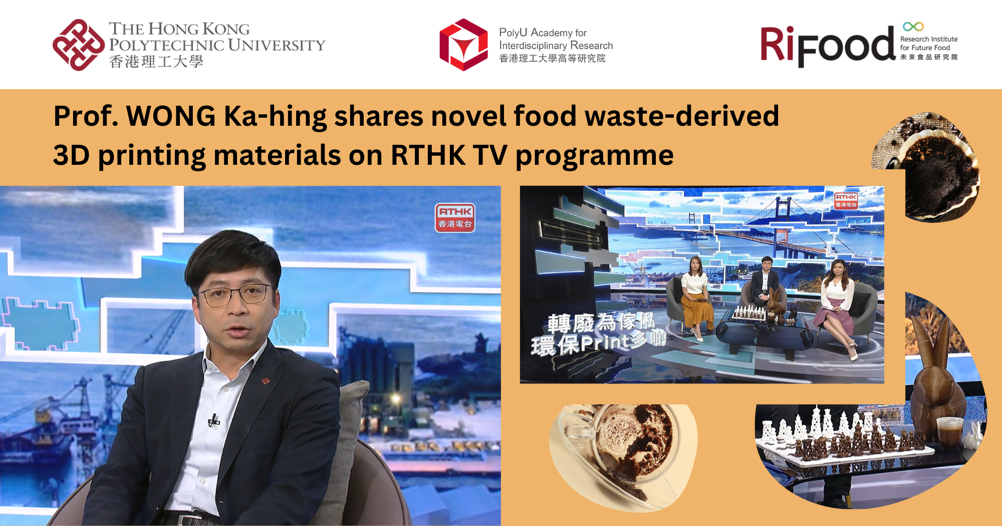 20240716 Prof WONG Ka-hing shares novel food waste-derived 3D printing materials on RTHK_EN