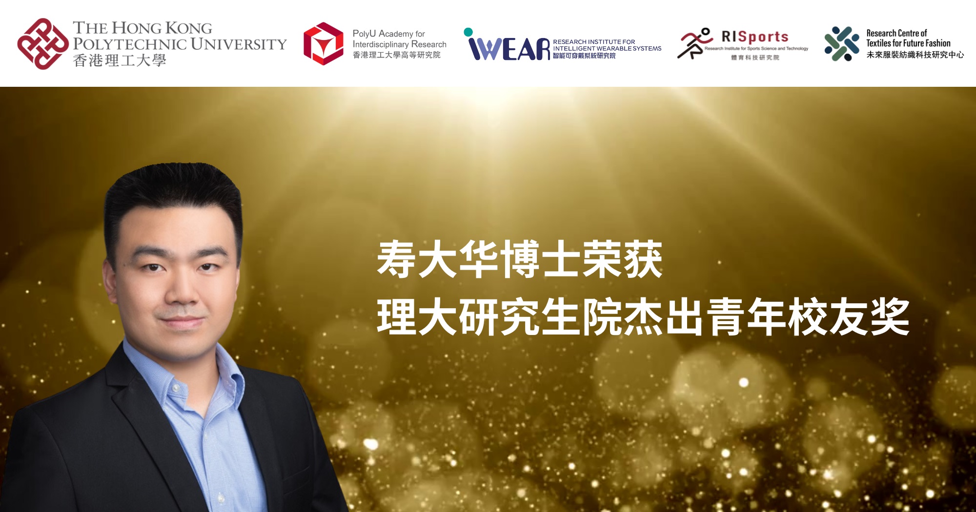 Dr SHOU Dahua bestowed PolyU Graduate School Outstanding Research Postgraduate Young Alumni SC
