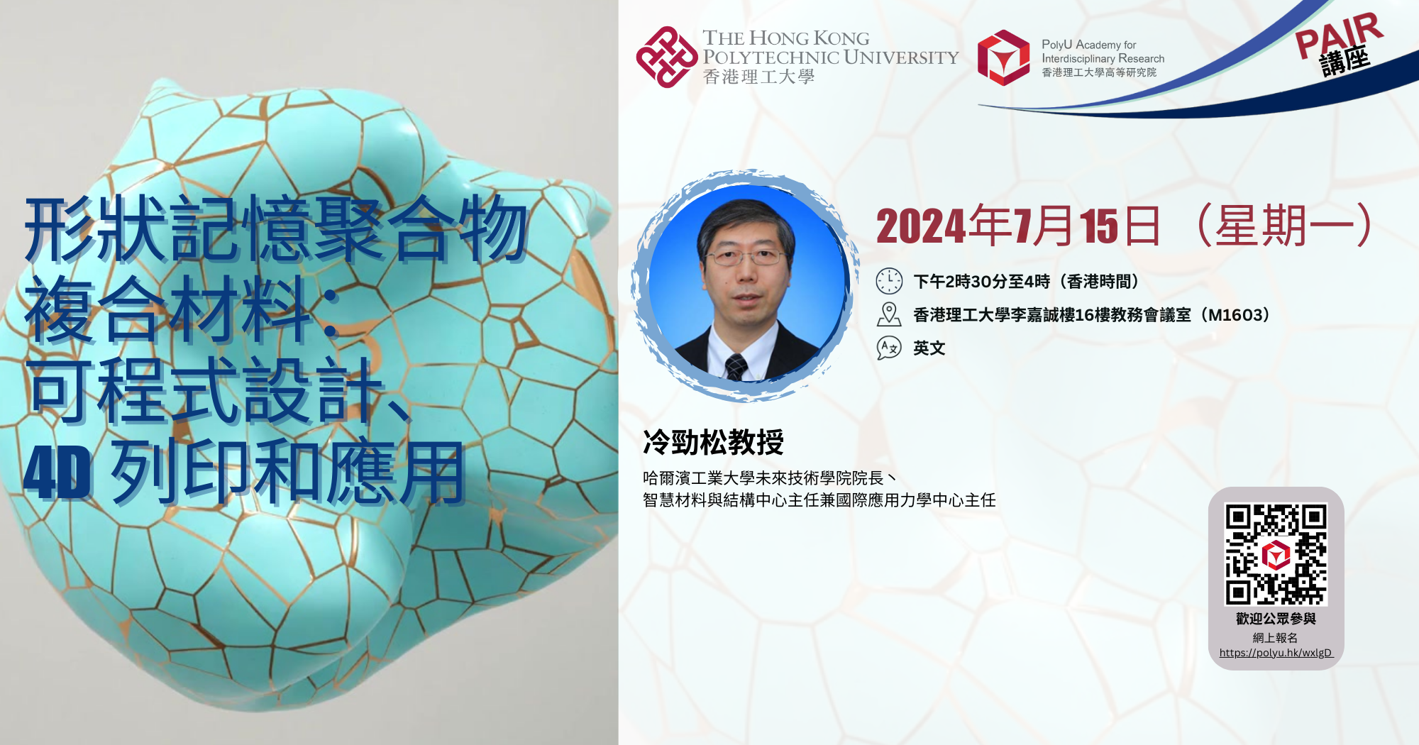 PAIR Seminar by Prof LENG Jinsong on 15 July 20242000 x 1050 pxTC