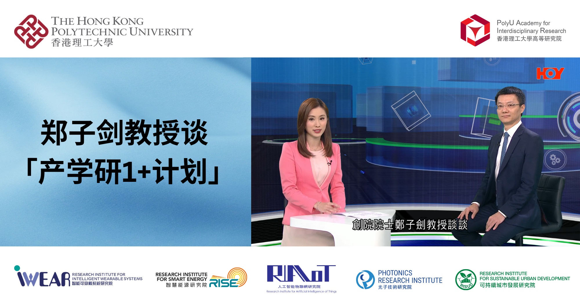 Prof Zheng Zijian shares on Research Academic and Industry Sectors Oneplus Scheme SC