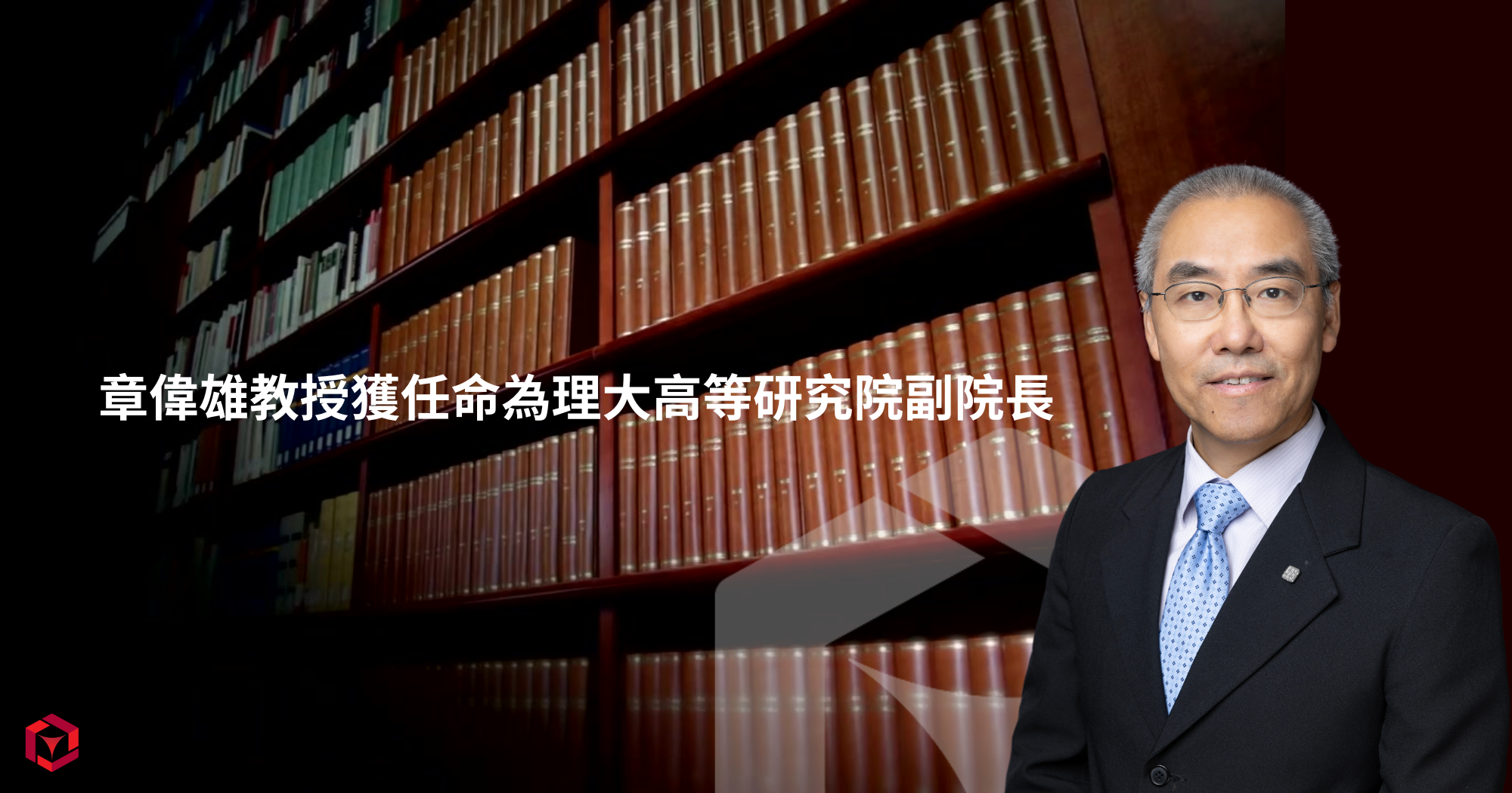 20240801 Prof ZHANG Weixiong appointed as ADoPAIR 2000 x 1050 pxTC