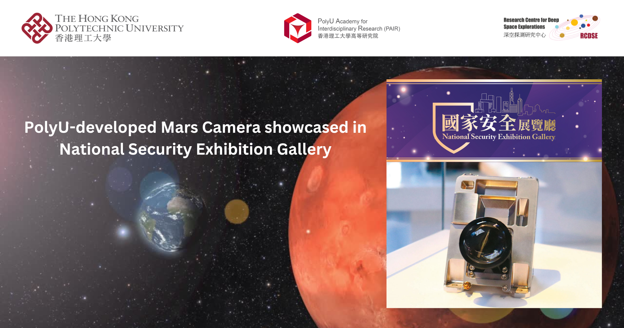20240807_PolyU-developed Mars Camera showcased in National Security_EN