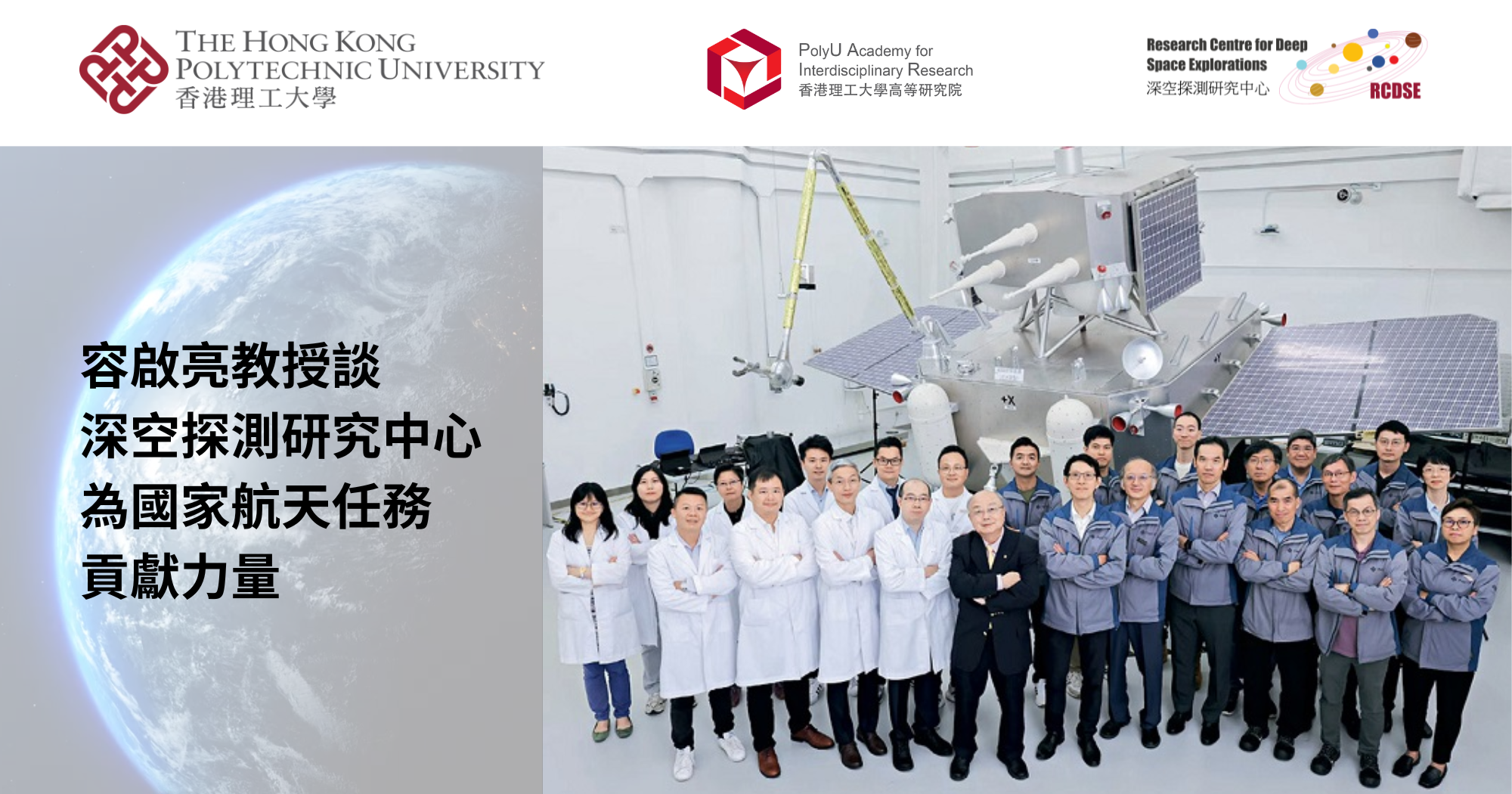 20240827_Prof YUNG Kai leung on RCDSEs contributions to Nation space missions_TC