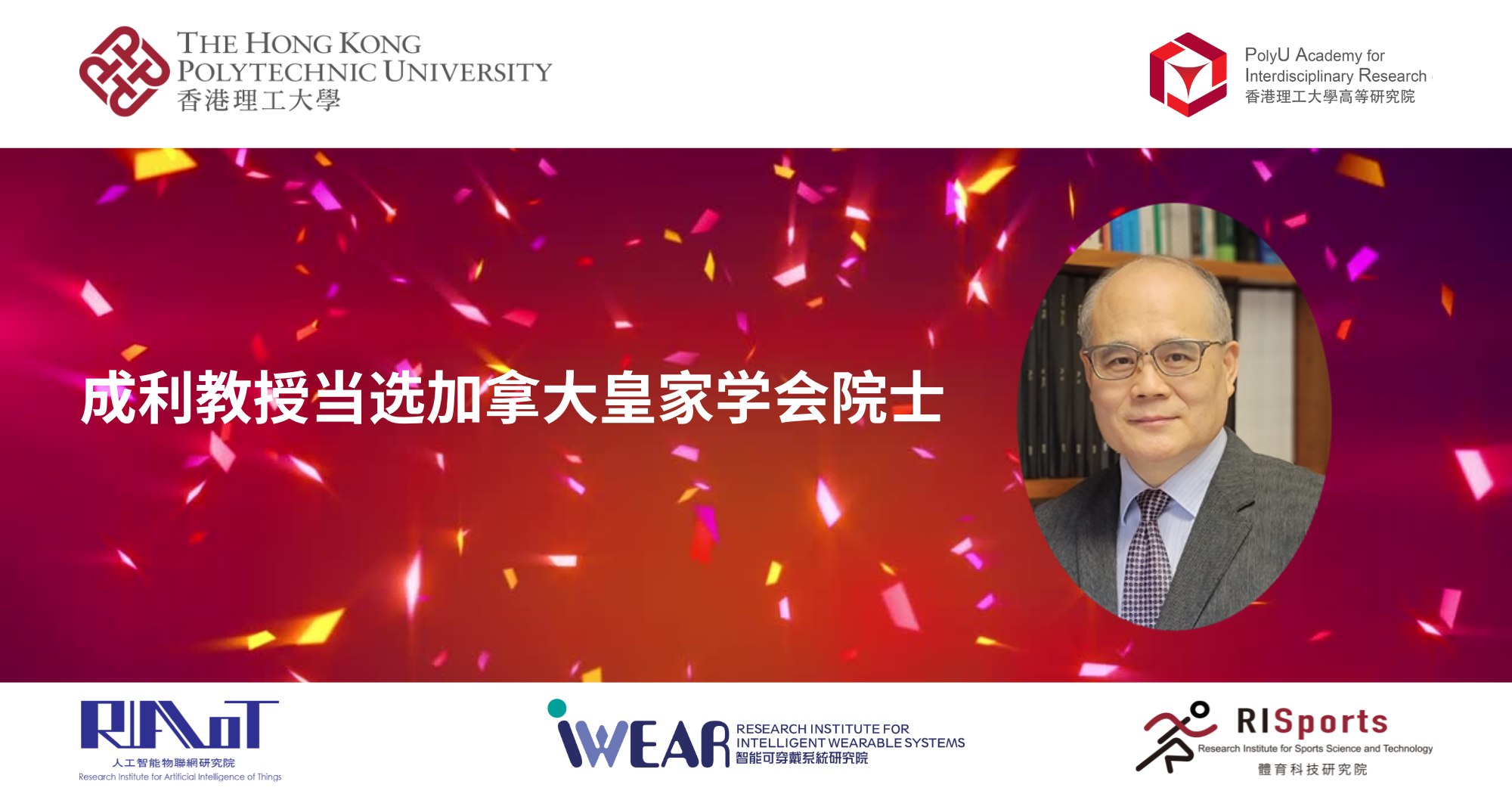 20240907_Prof CHENG Li elected as Fellow of The Royal Society of Canada_SC