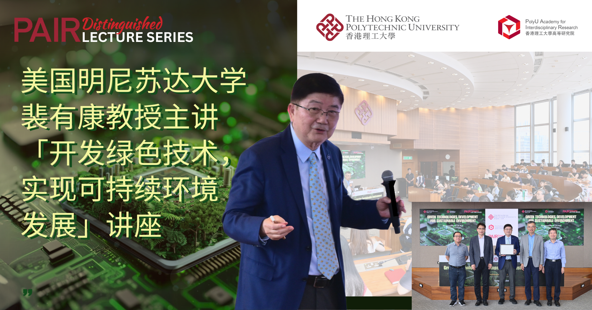 20240913Event RecapPAIR DLS by Prof David PUI 2000 x 1050 pxSC