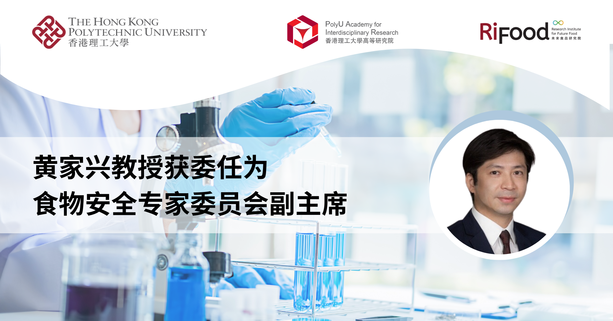 Prof WONG Ka-hing appointed as Vice-Chairman to Expert Committee on Food Safety_SC