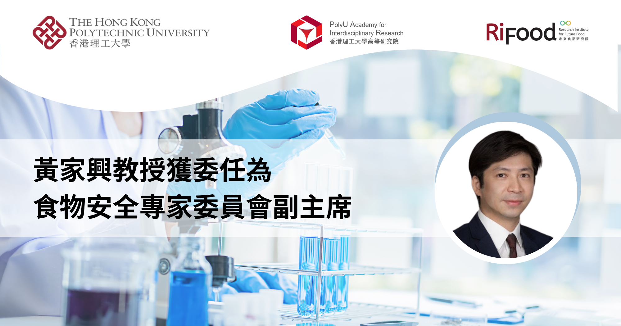 Prof WONG Ka-hing appointed as Vice-Chairman to Expert Committee on Food Safety_TC