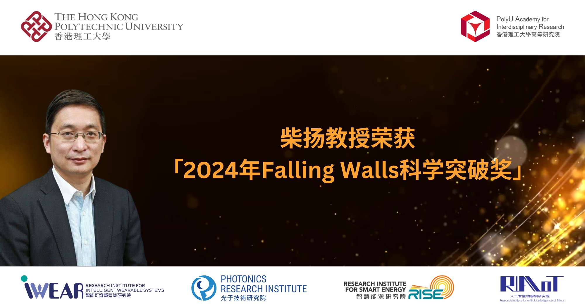 20240921_Prof CHAI Yang wins Falling Walls Science Breakthroughs of the Year Award_SC