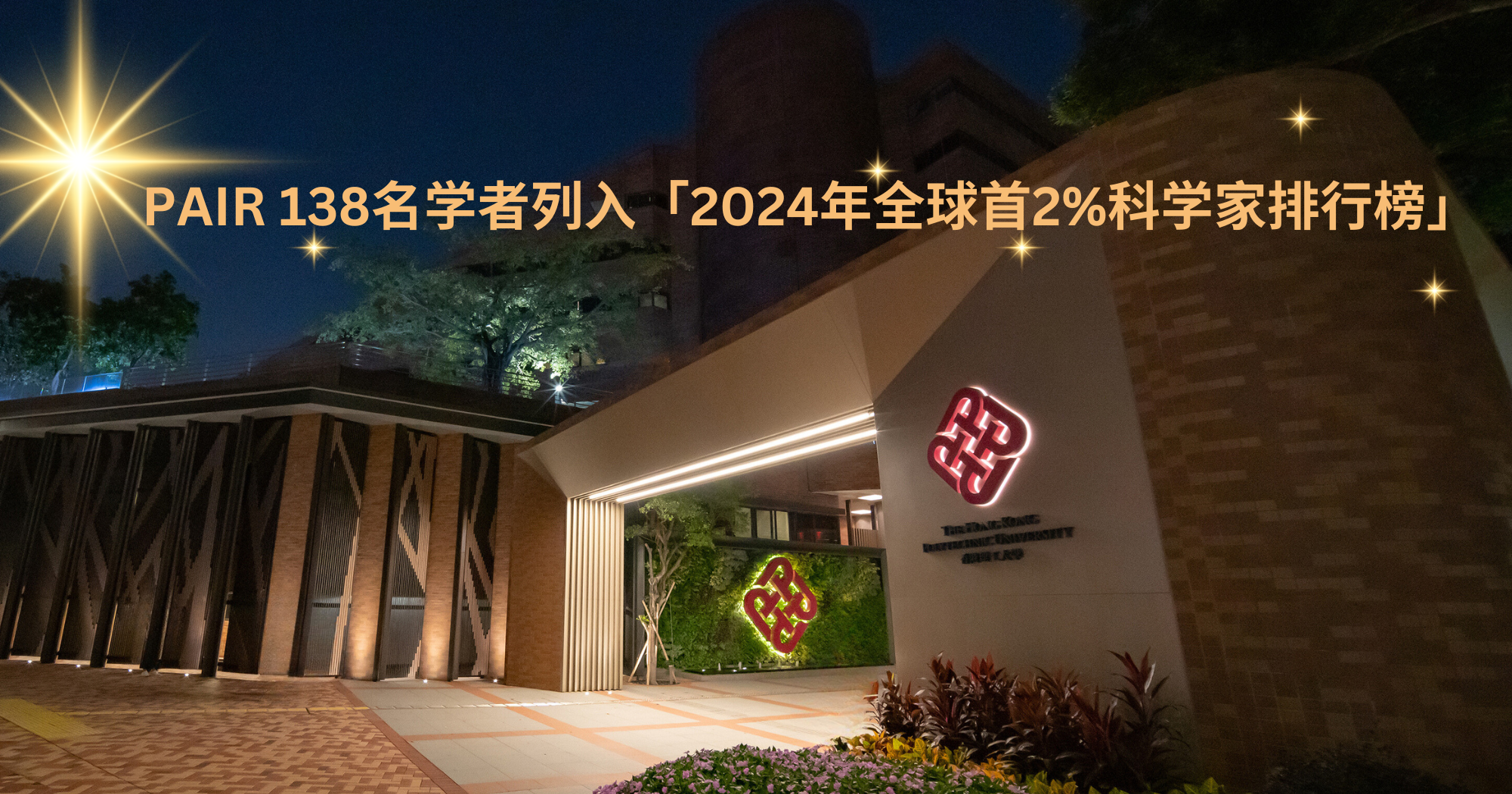 139 PAIR scholars ranked among worlds top 2 mostcited scientists_2000 SC