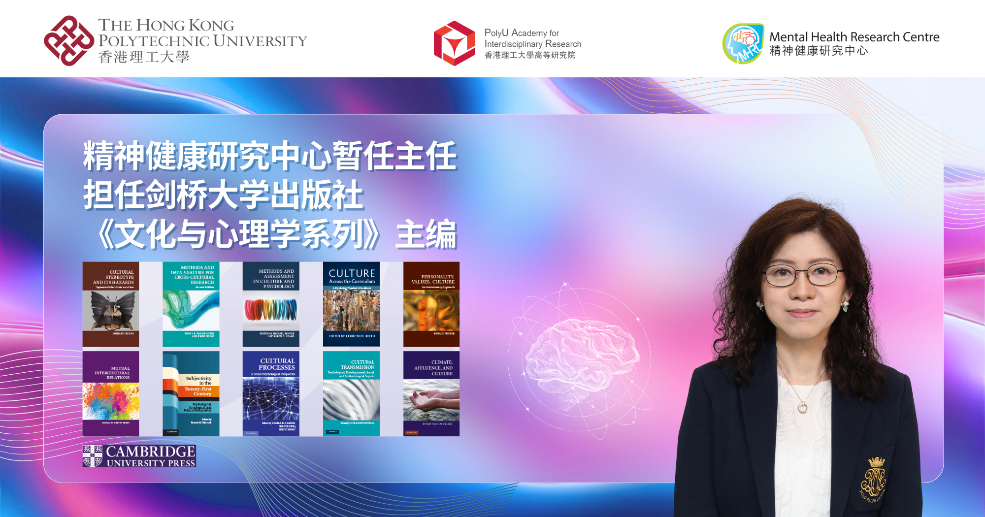 20241001_MHRC Interim Director appointed as General Editor of Culture and Psychology Series_SC