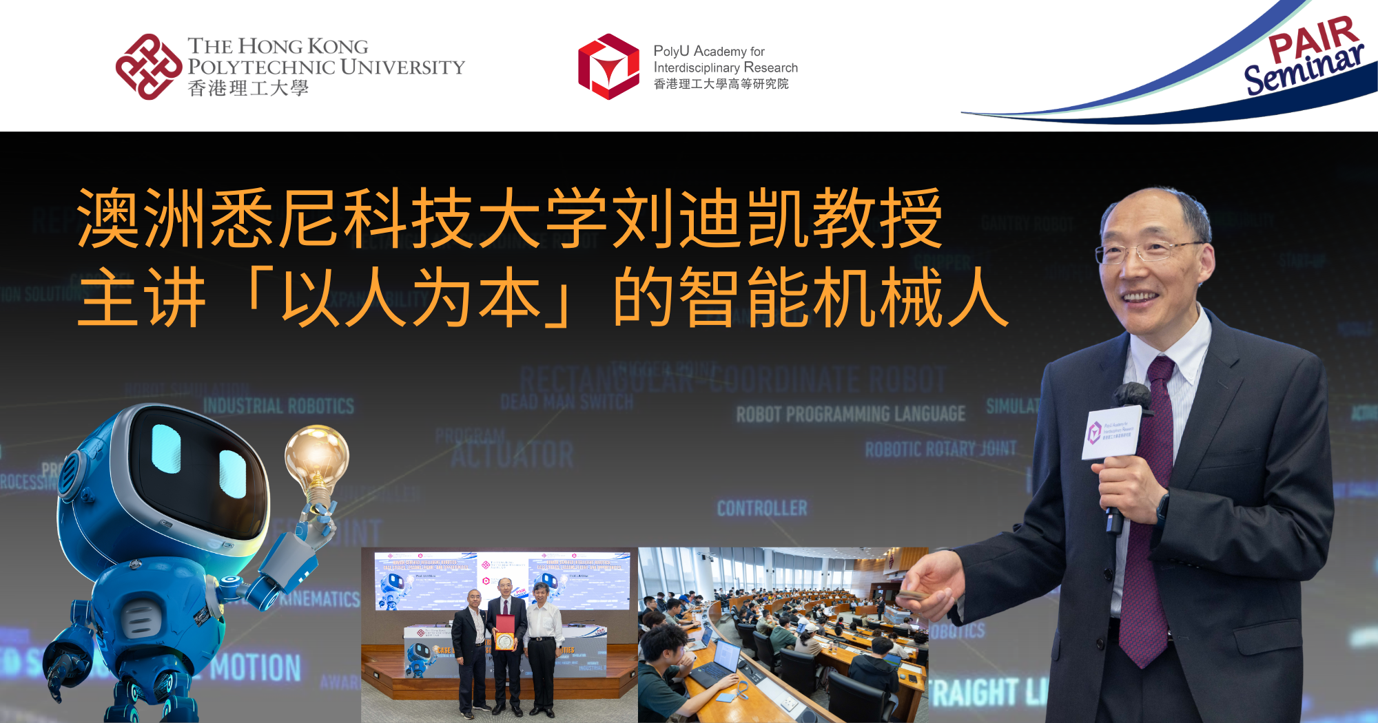 Event Recap of 20241010 PAIR Seminar by Prof Dikai LIU 2000 x 1050 pxSC