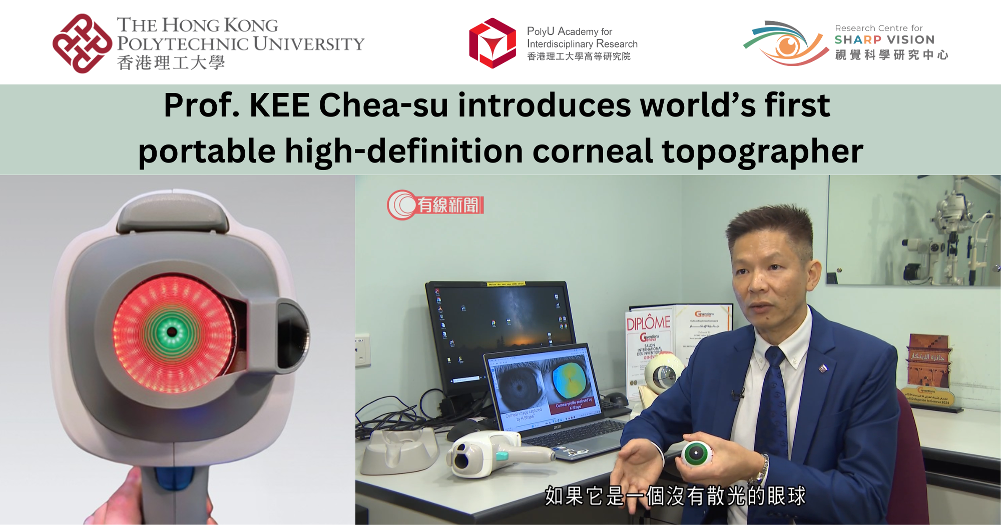 20241102_Prof KEE Chea-su introduces worlds first portable high-definition corneal_EN