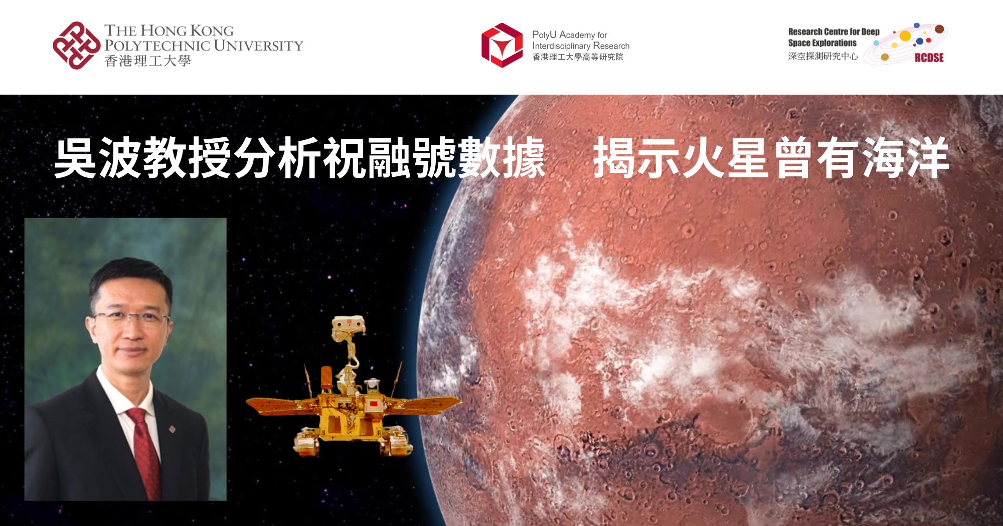 20241108_Prof WU Bo studies data from Zhurong and uncovers evidence of ancient ocean_TC