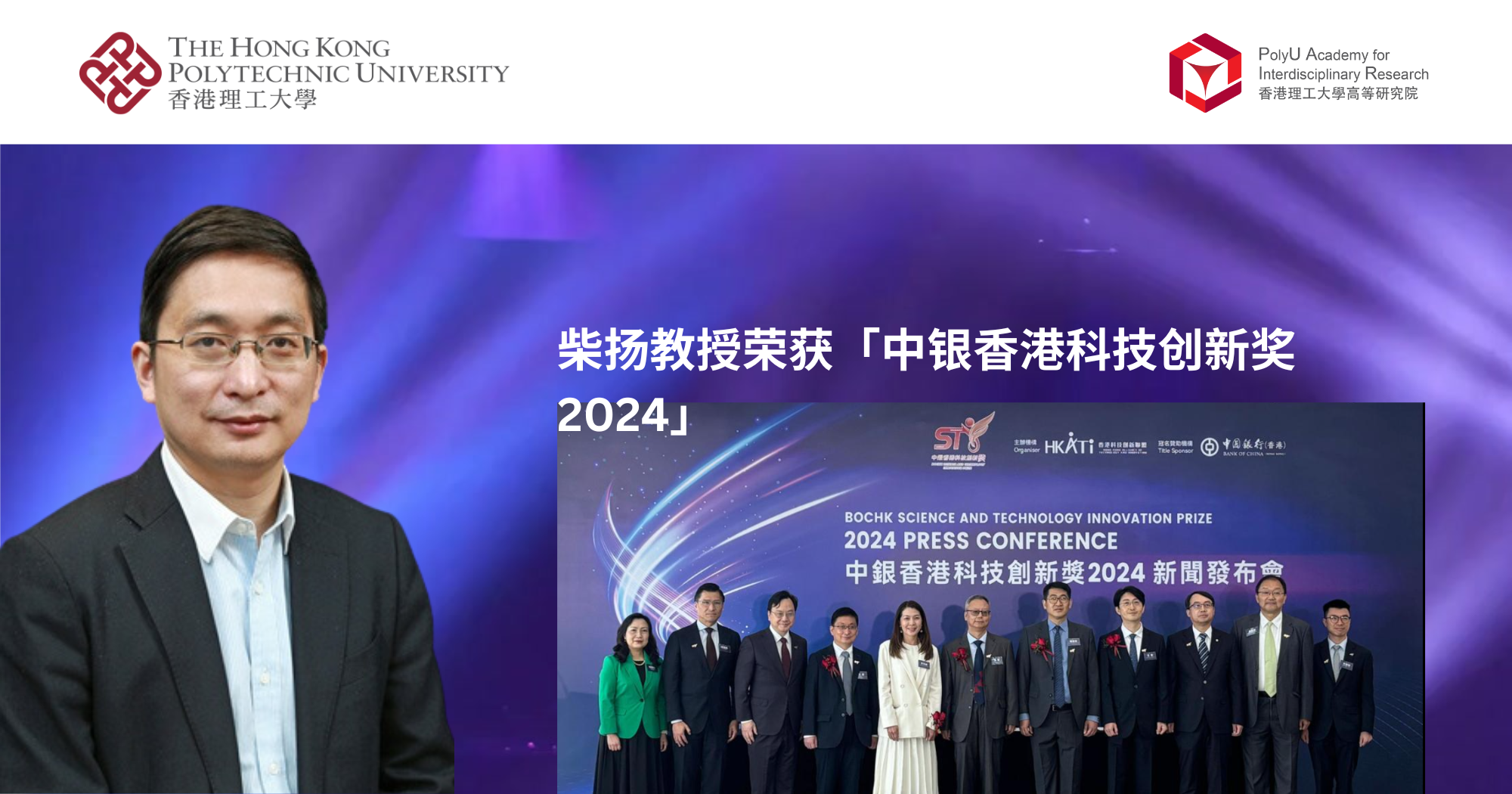 20241112_Prof CHAI Yang wins BOCHK Science and Technology Innovation Prize 2024_SC