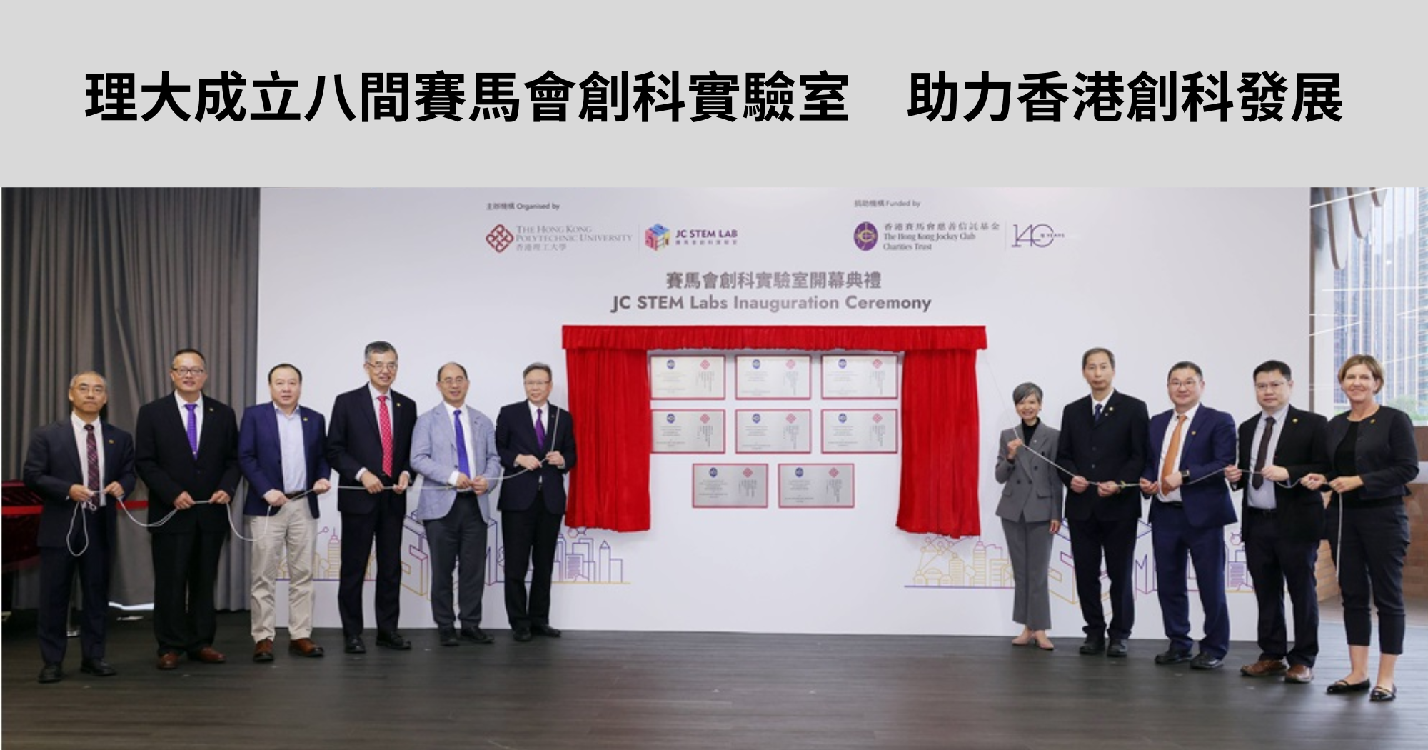 20241113 PolyU establishes eight JC STEM Labs to drive Hong Kongs IT developmentsTC