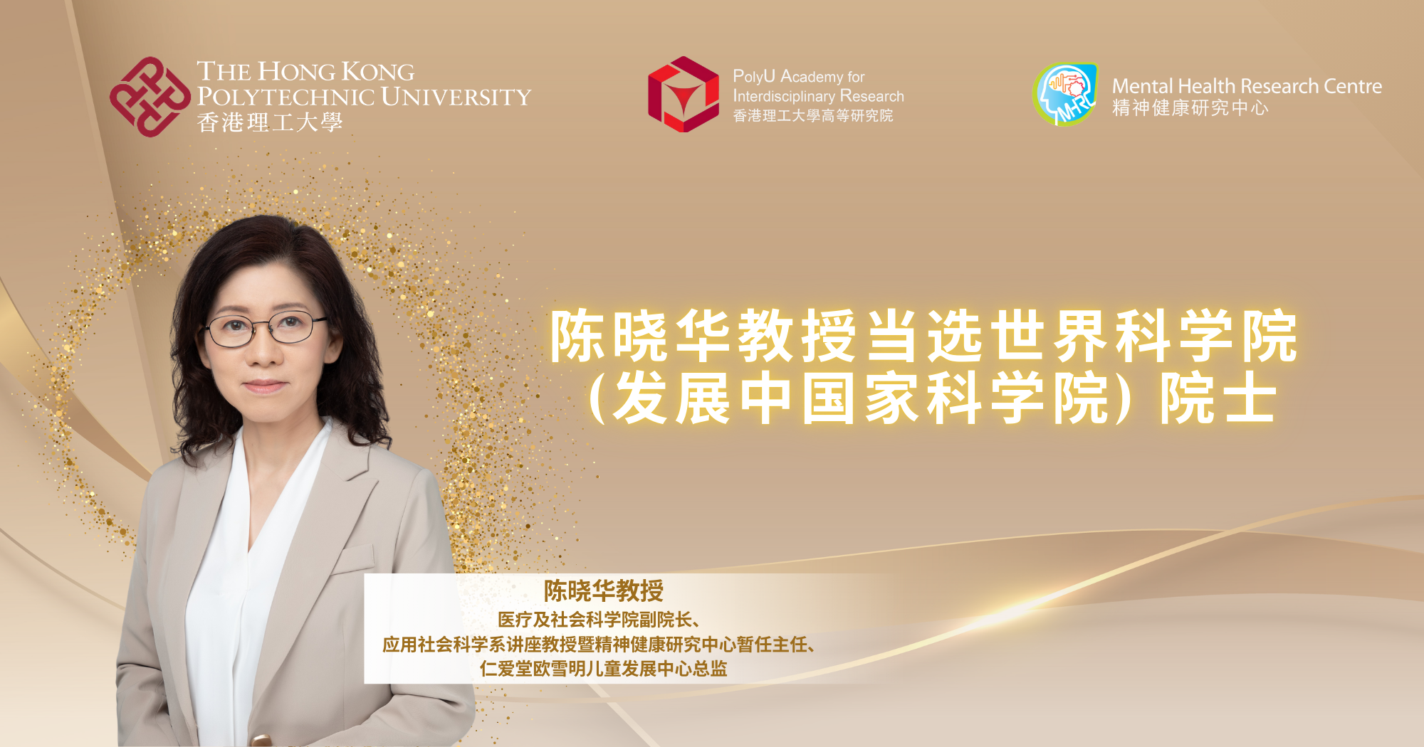 20241115_Prof Sylvia Xiaohua CHEN elected as Fellow of The World Academy of Sciences_SC