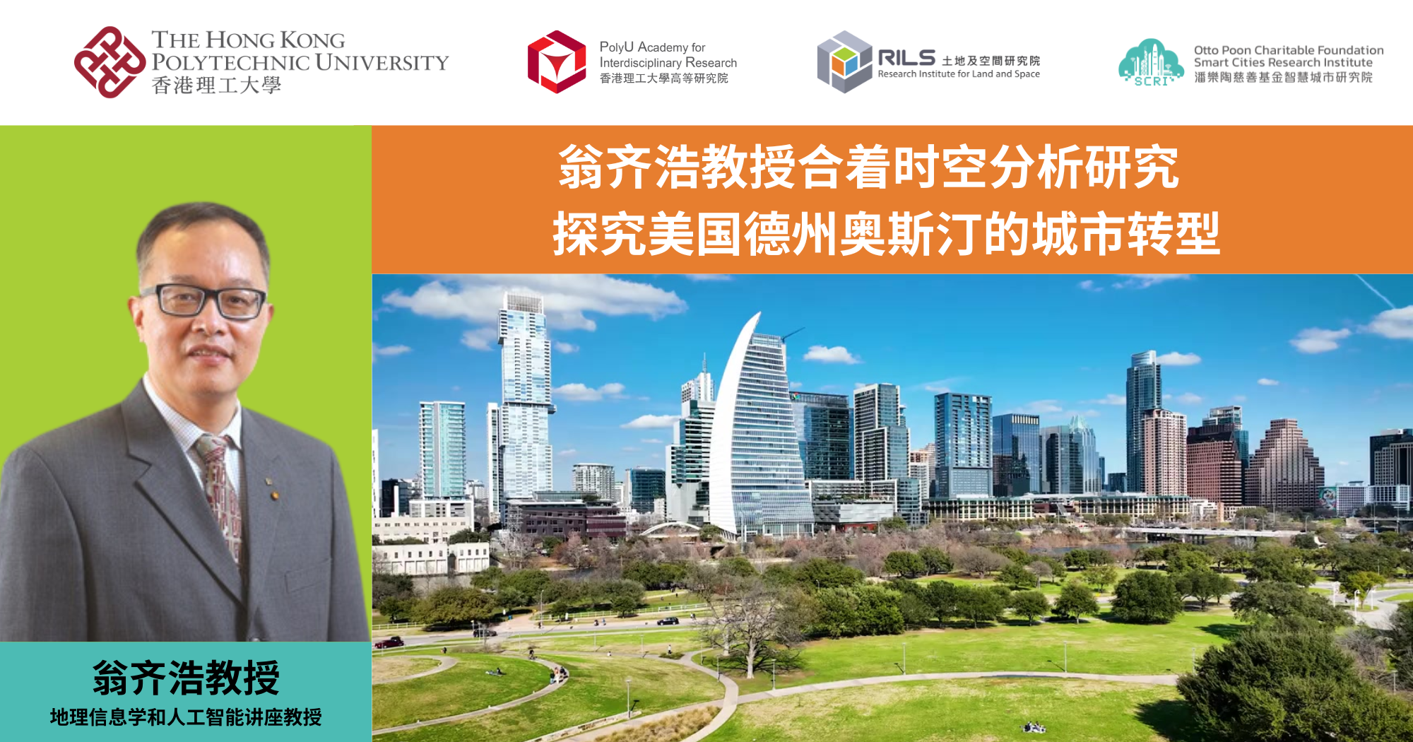20241121 Prof WENG Qihao co authors study on spatiotemporal analysis of urban transformation_SC