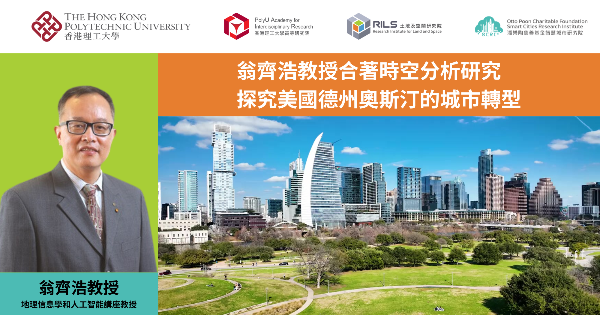 20241121 Prof WENG Qihao co authors study on spatiotemporal analysis of urban transformation_TC