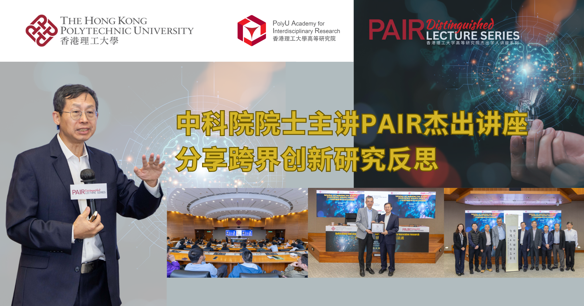 20241121RecapPAIR DL by Prof ZHENG Quanshui 2000 x 1050 pxSC