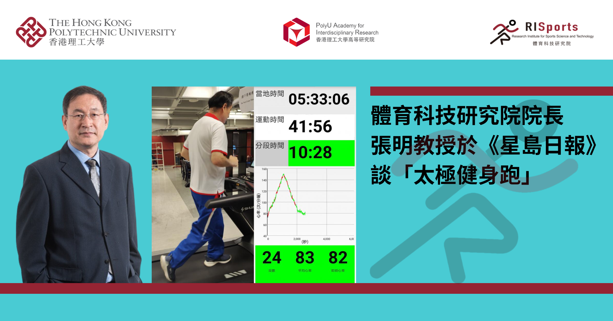 Prof ZHANG Ming shares TaichiRun in Sing Tao Daily 2000 x 1050 pxTC