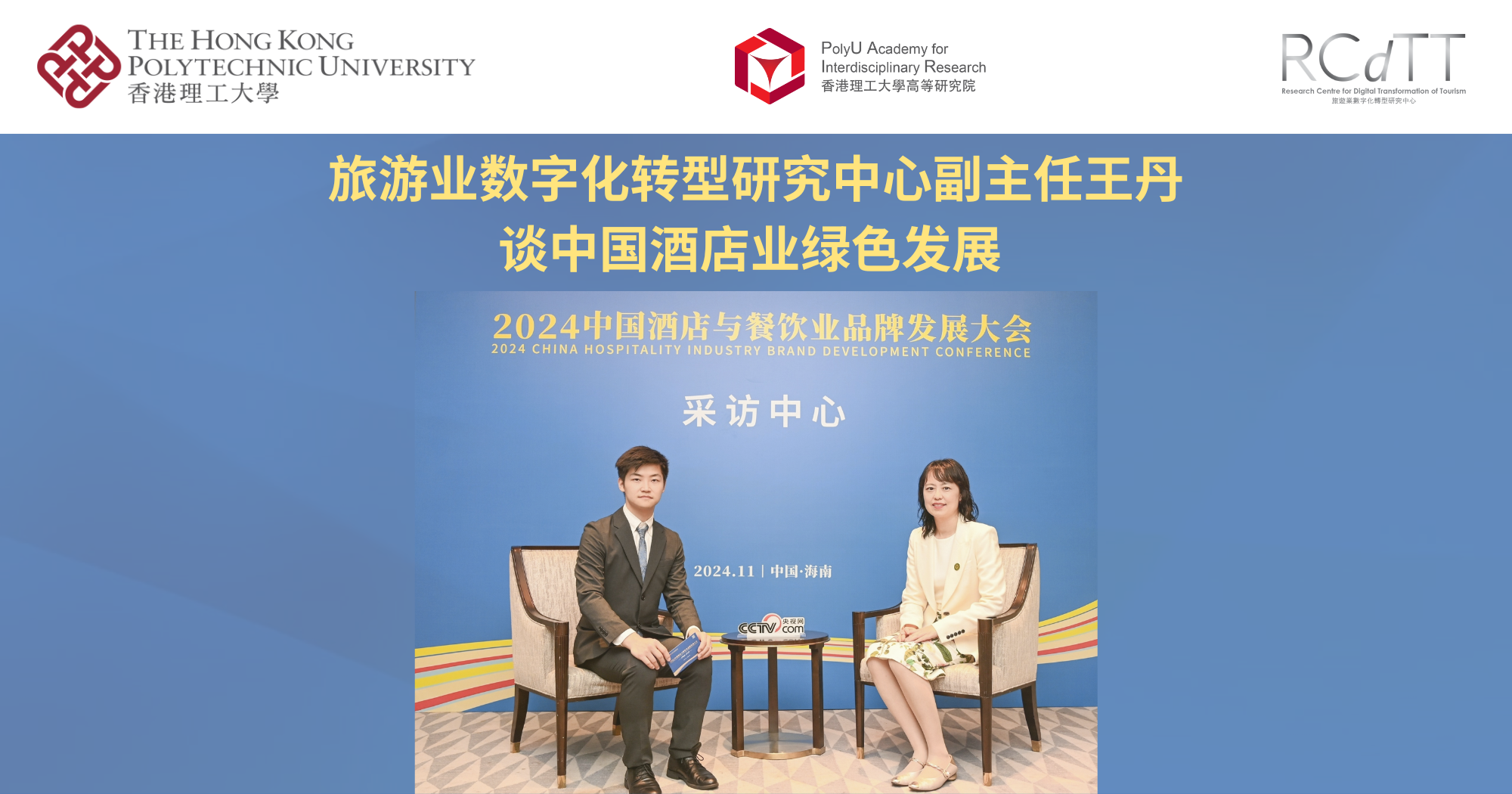 20241203_RCDTT Associate Director Dr Dan WANG shares research insights on ESG development_SC