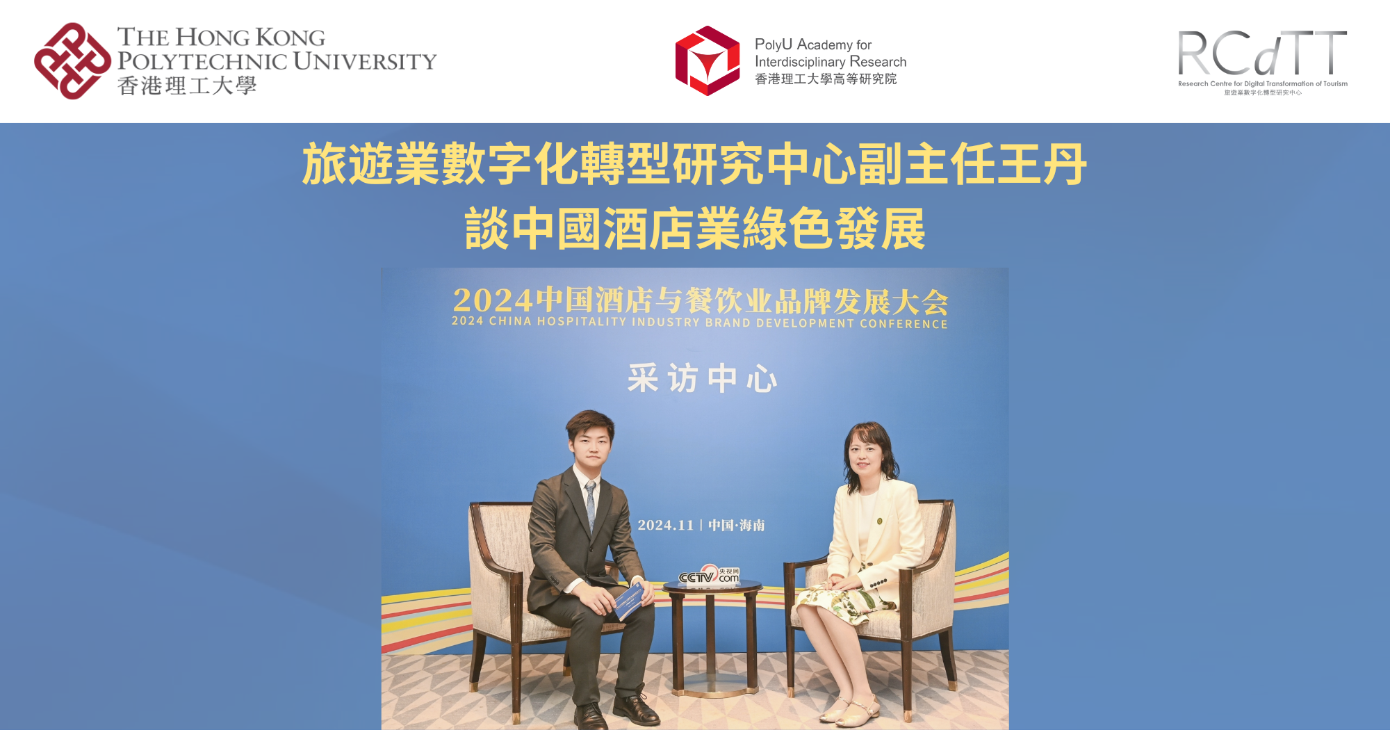 20241203_RCDTT Associate Director Dr Dan WANG shares research insights on ESG development_TC