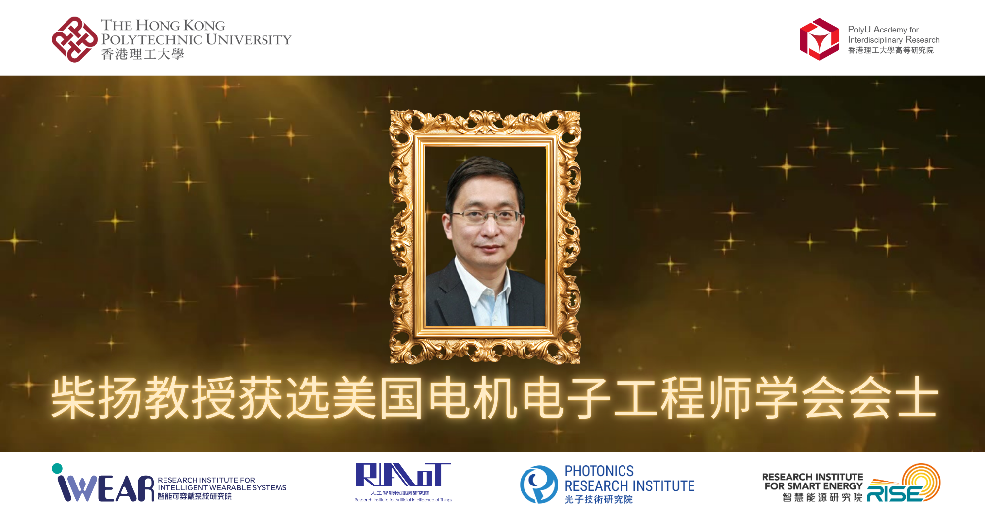 20241207Prof CHAI Yang elected as IEEE Fellow 2000 x 1050 pxSC