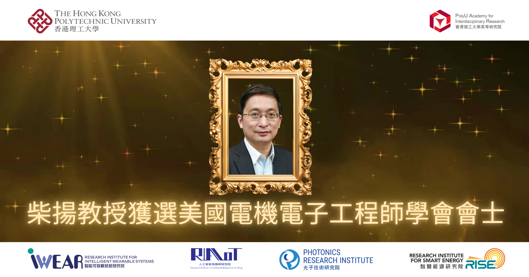20241207Prof CHAI Yang elected as IEEE Fellow 2000 x 1050 pxTC