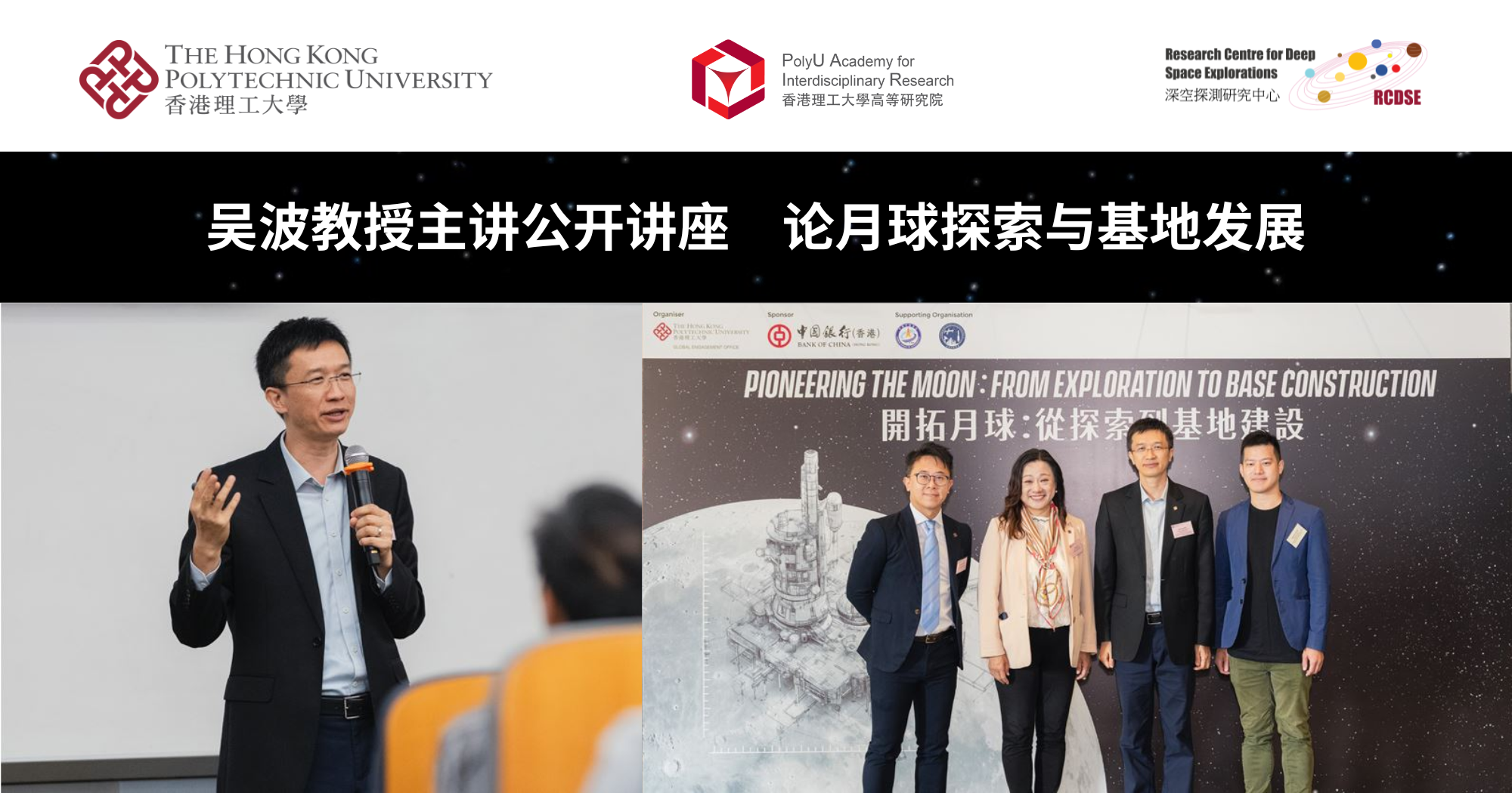 20241216Prof WU Bo gives public lecture on lunar exploration and base construction 2000 x 1050 pxSC