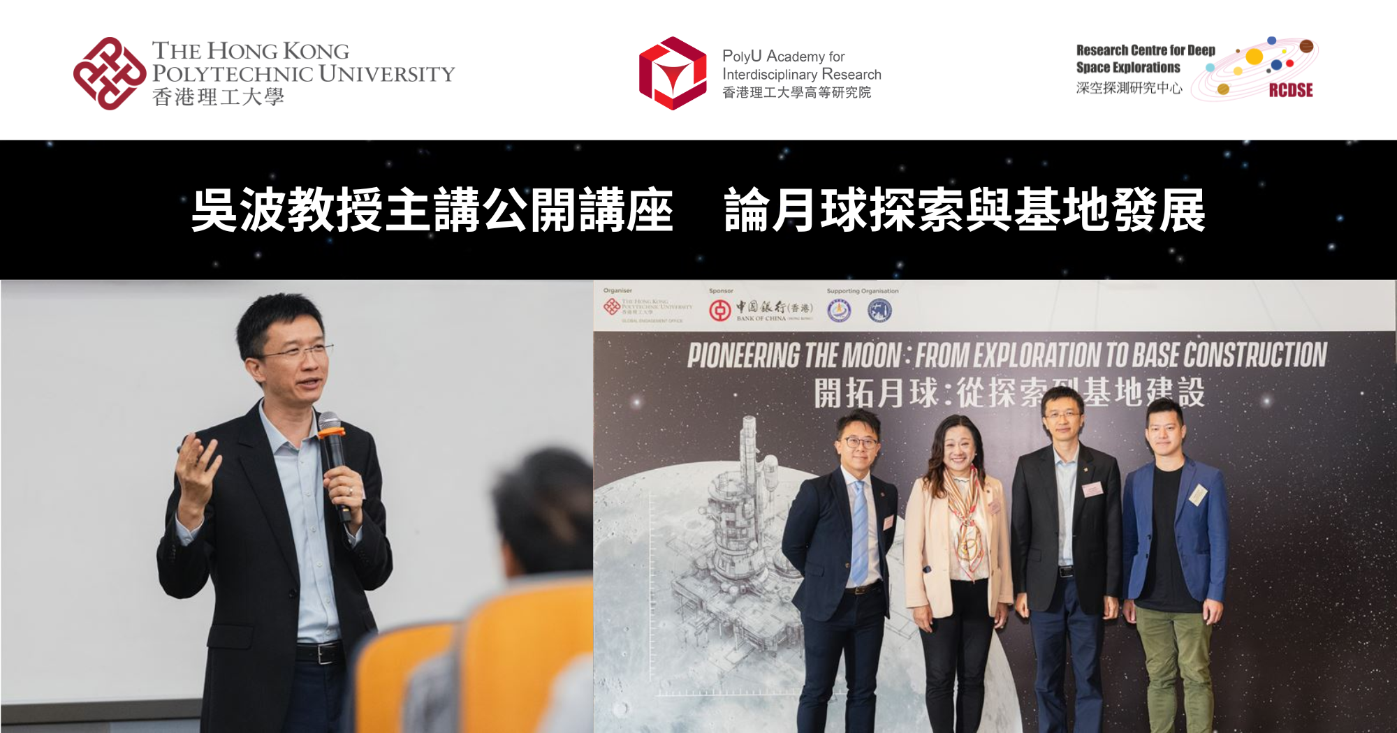 20241216Prof WU Bo gives public lecture on lunar exploration and base construction 2000 x 1050 pxTC