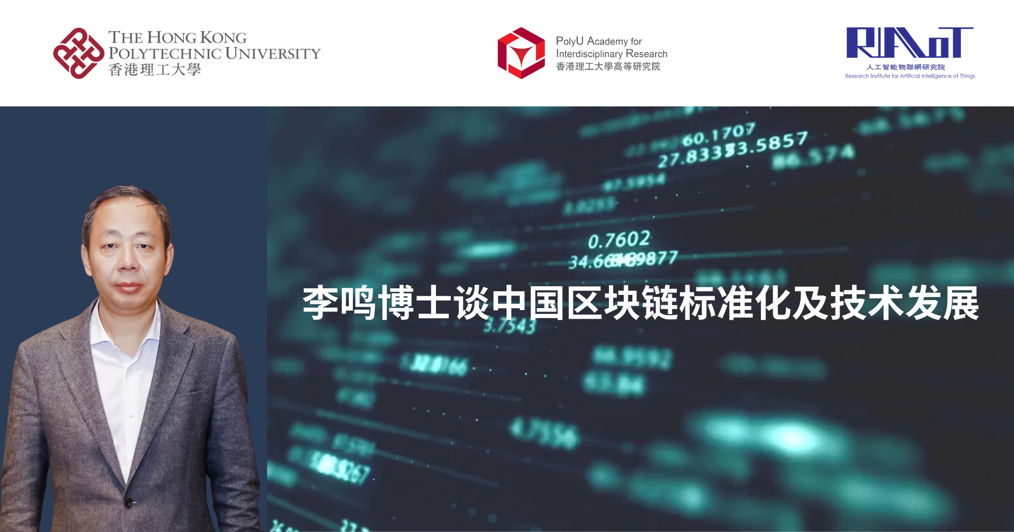 20241223Dr LI Ming on blockchain standardisation and development in China 2000 x 1050 pxSC