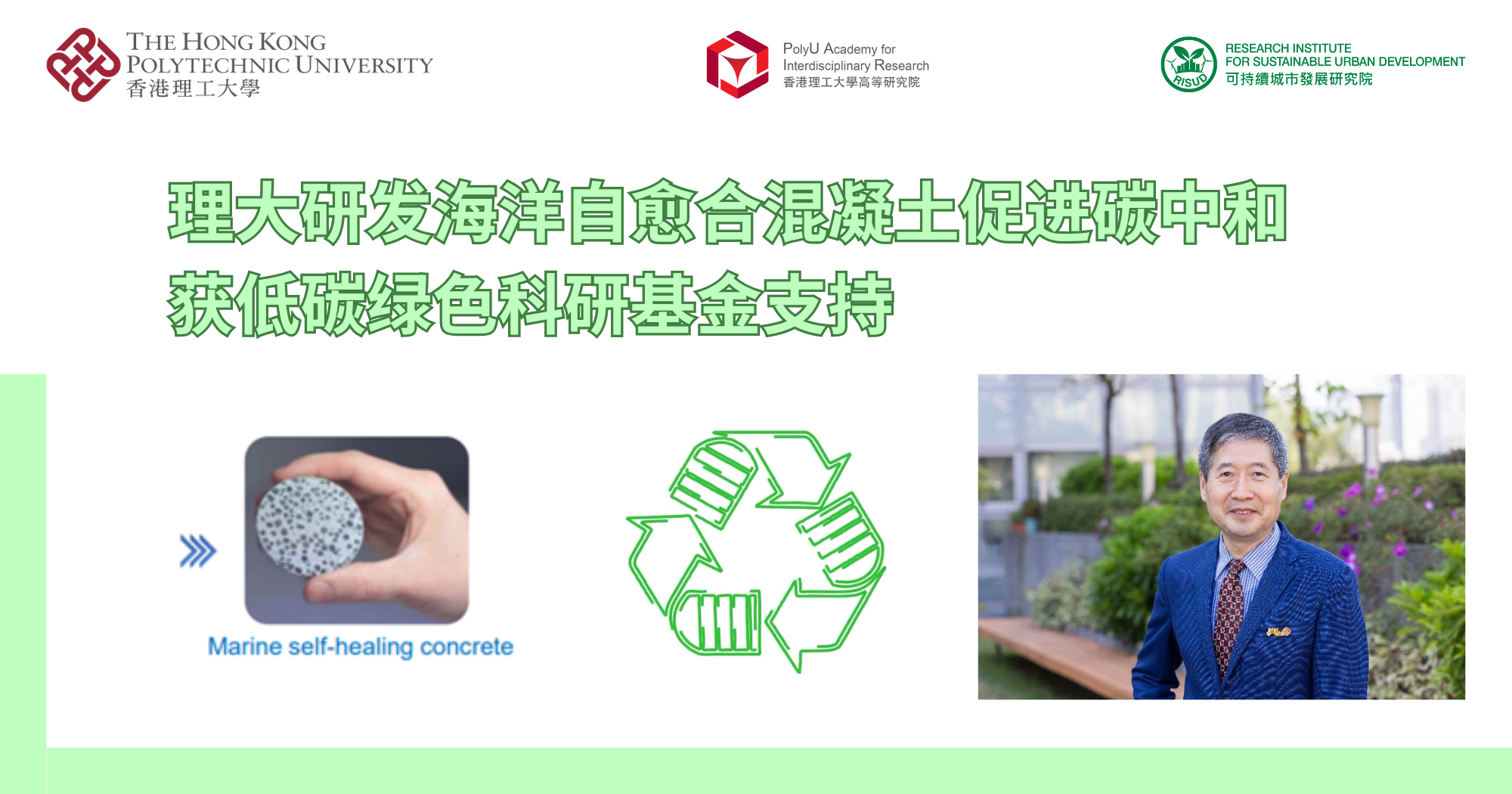 20241224_PolyU awarded Green Tech Fund to develop low-carbon marine self-healing_SC