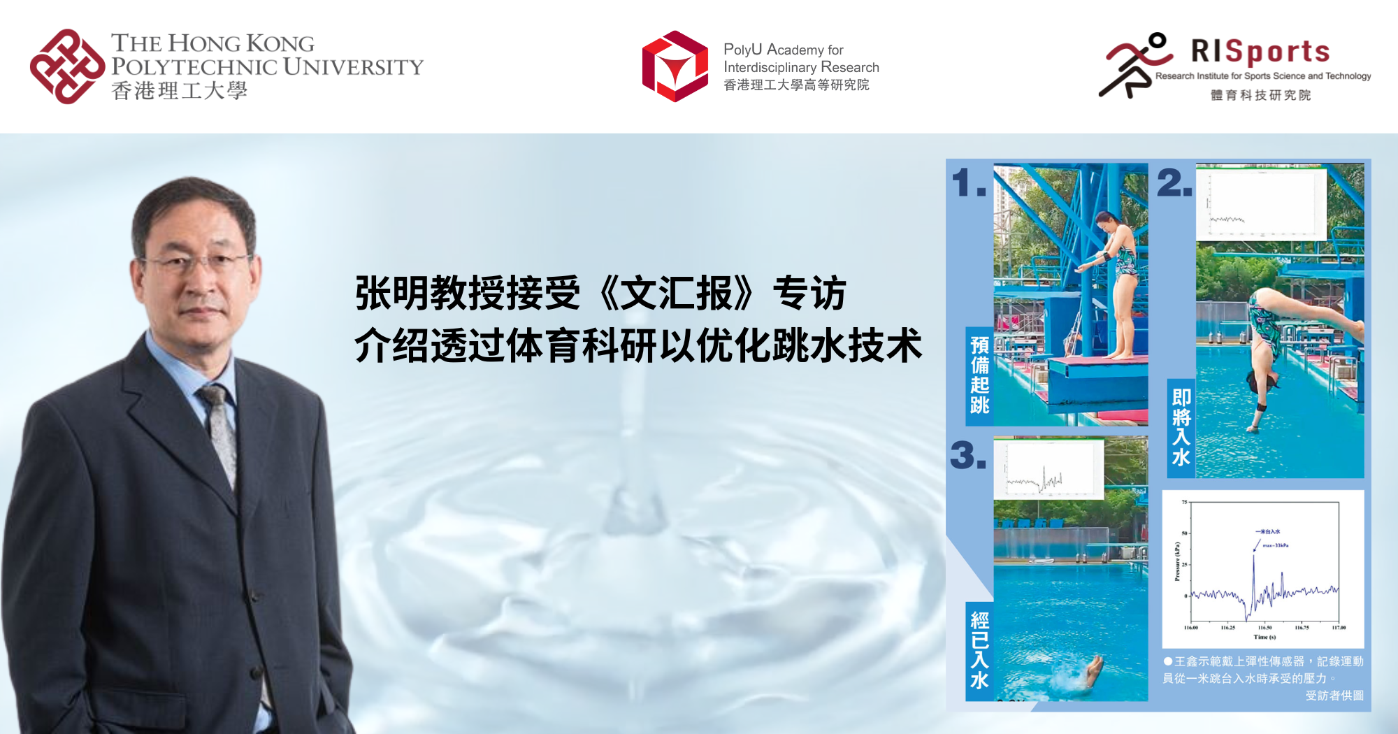 20241230Ir Prof ZHANG Ming featured in Wen Wei Po on enhancing divingSC